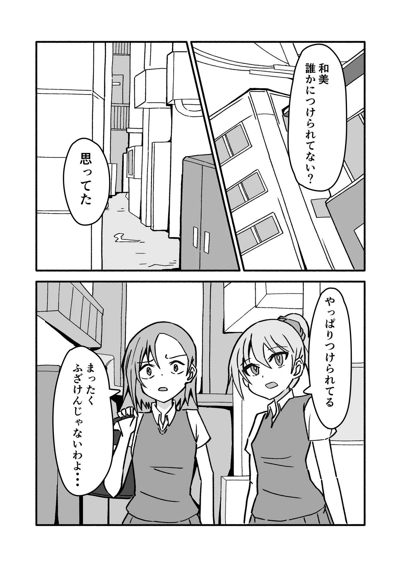 ninshin syokusyu no jikkentai 2 page 4 full