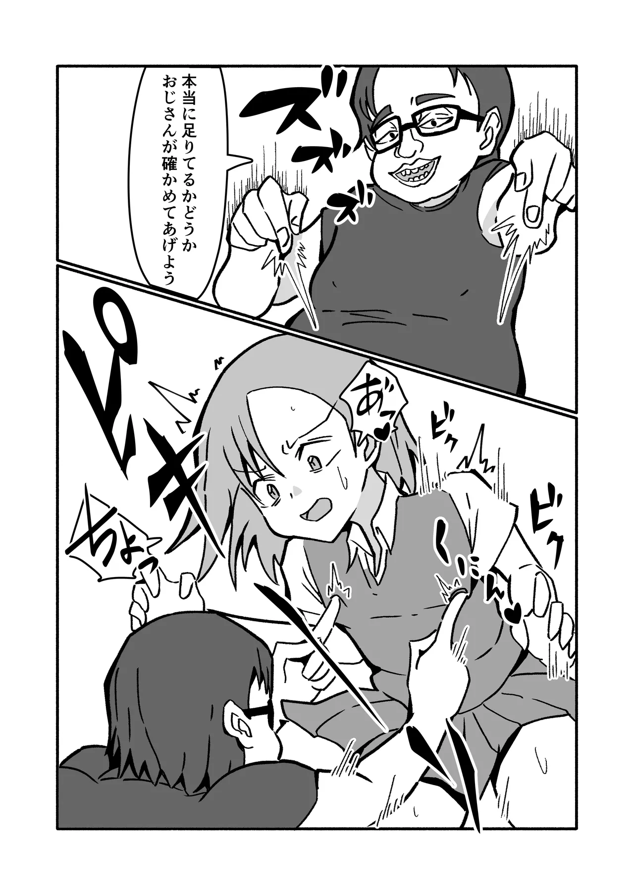 ninshin syokusyu no jikkentai 2 page 8 full