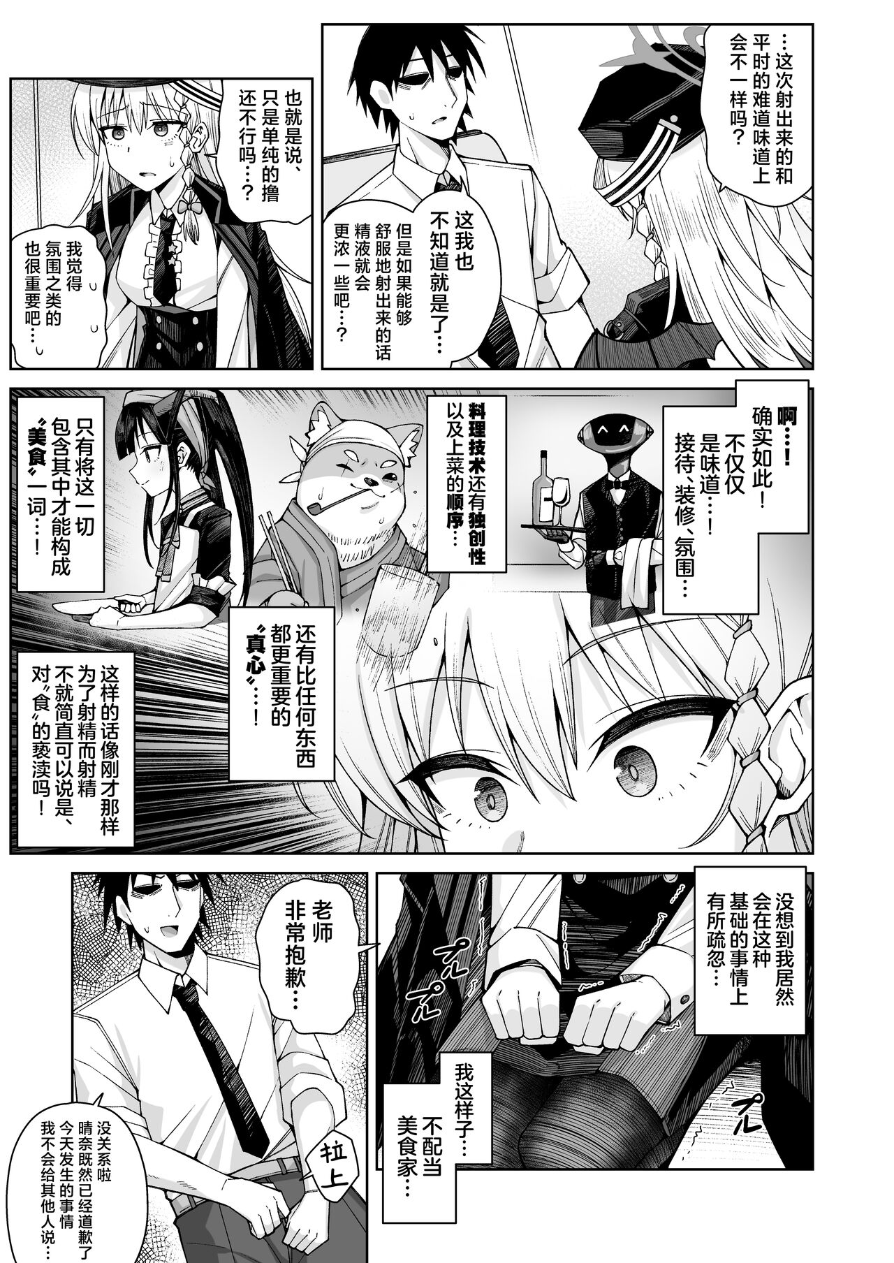 Awaku Koi Nioi, Amaku Ai ni Yoi. | 淡薄只闻恋香、甜腻沉醉爱乡。 page 10 full