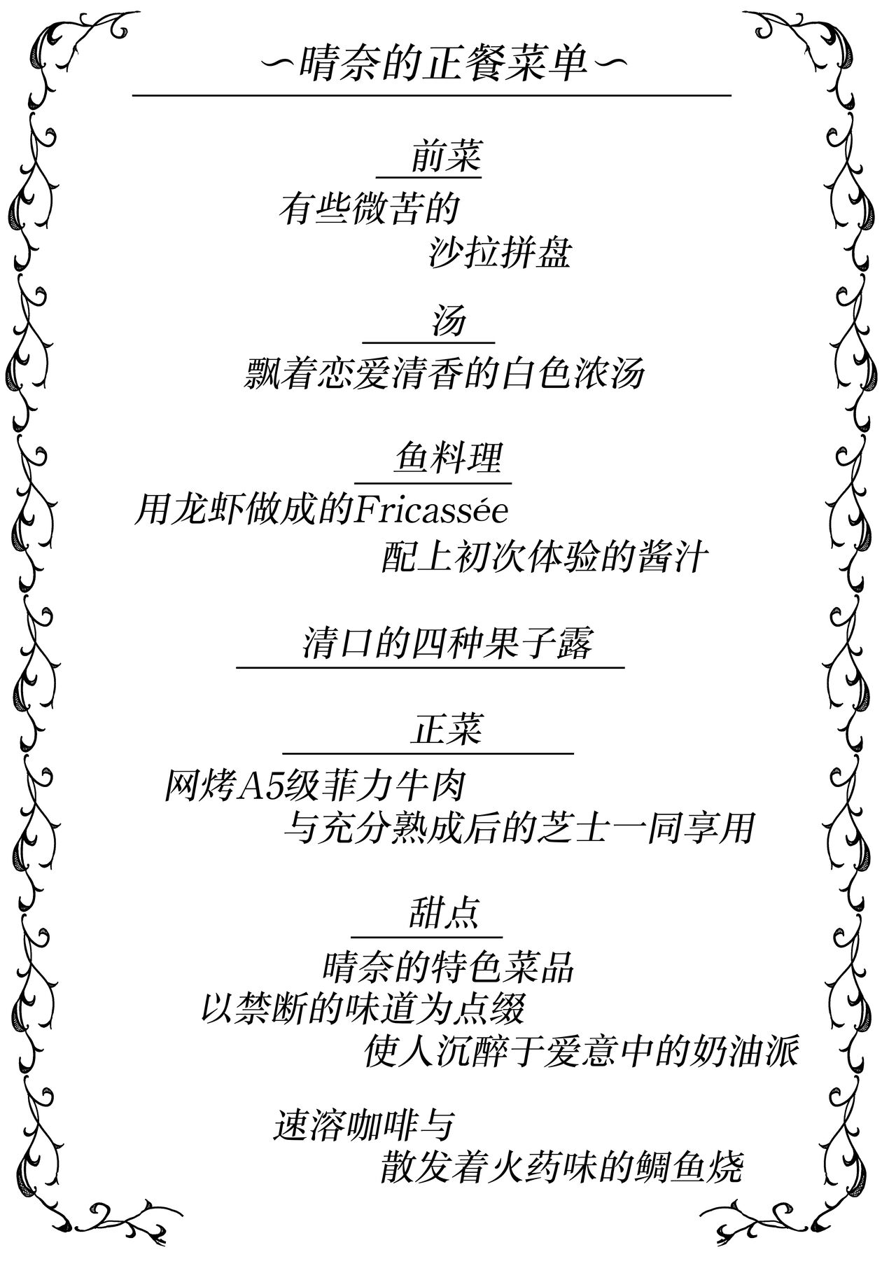 Awaku Koi Nioi, Amaku Ai ni Yoi. | 淡薄只闻恋香、甜腻沉醉爱乡。 page 3 full