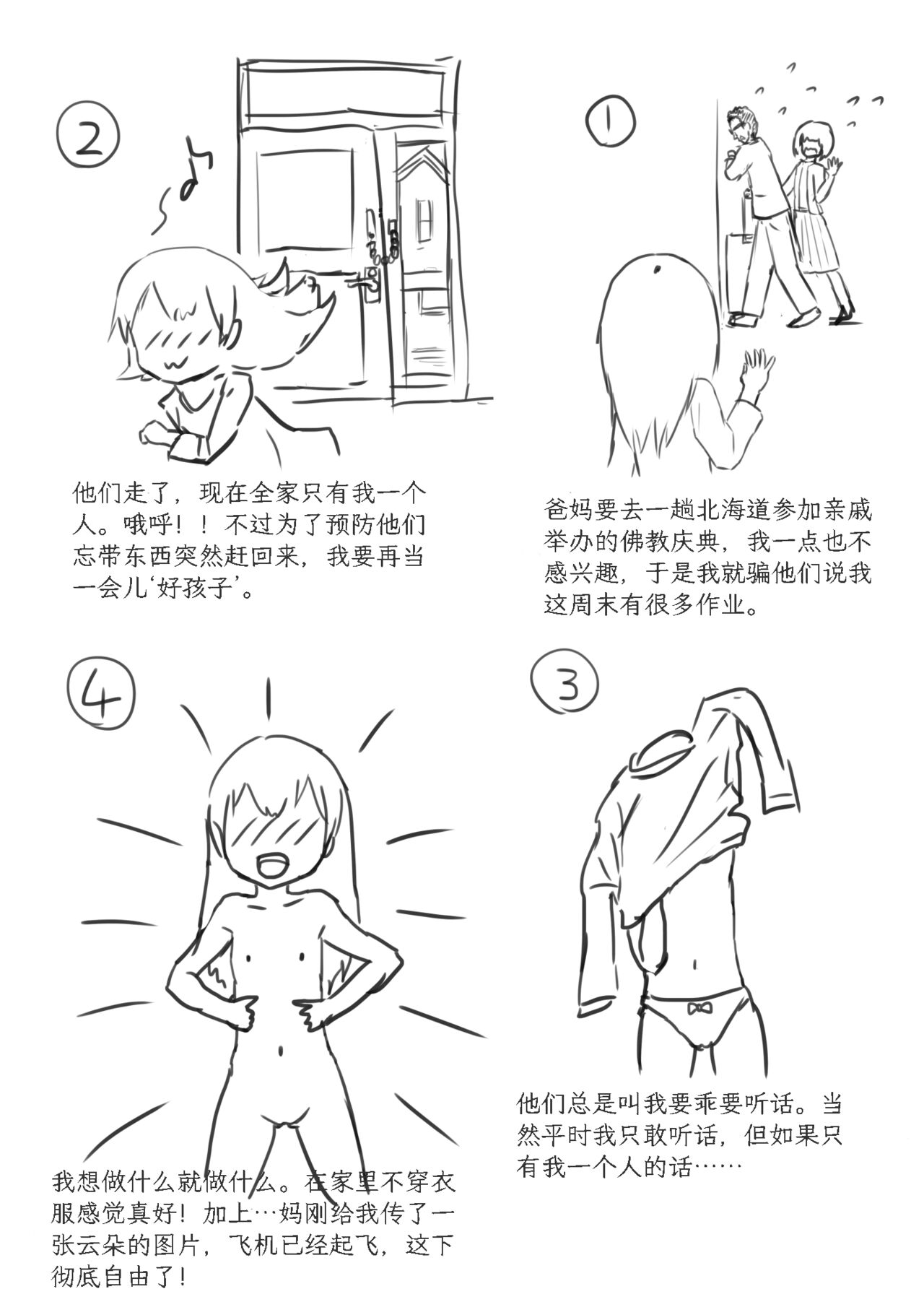 Net Game | 网络游戏 page 1 full