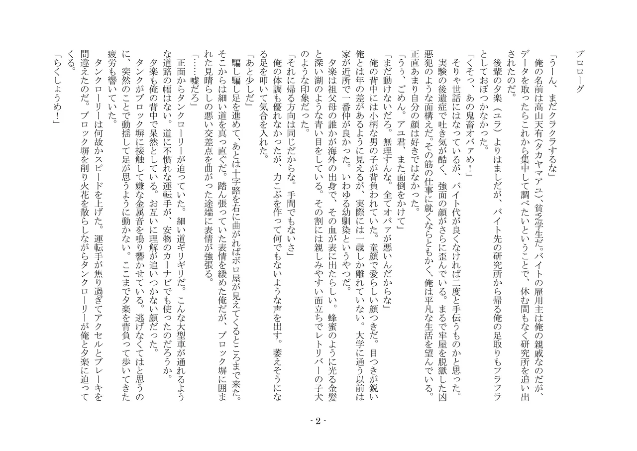 性転換した後輩とガキになった俺 page 9 full