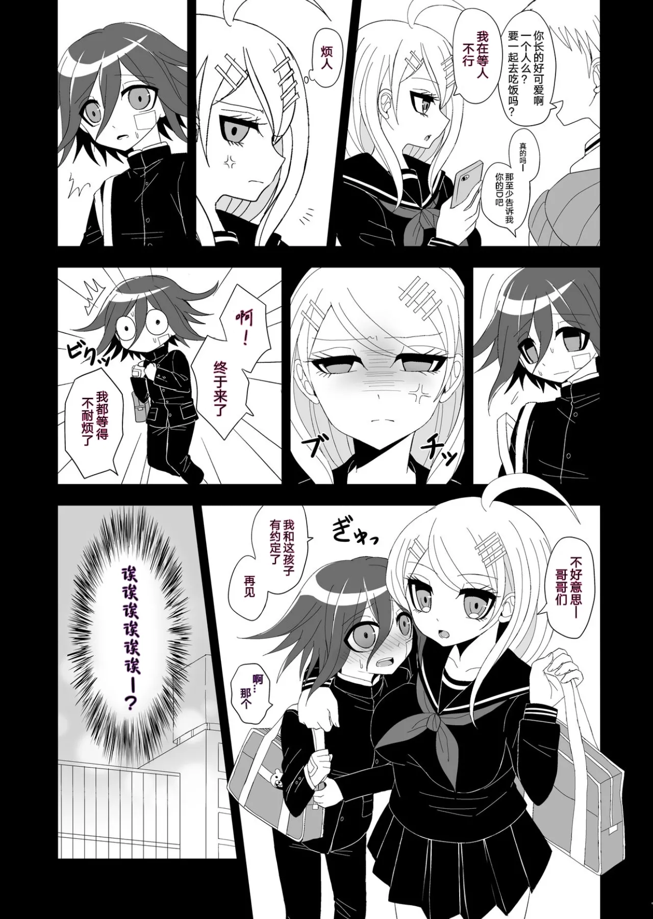 Purorougu Ouaka No Manga page 6 full