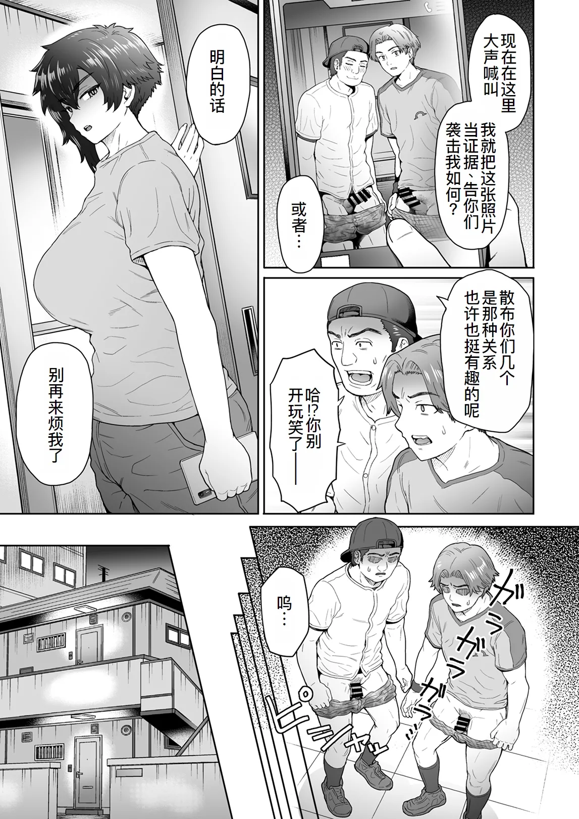 不愛想で背の高い彼女が俺の知らない間1に…3 page 5 full