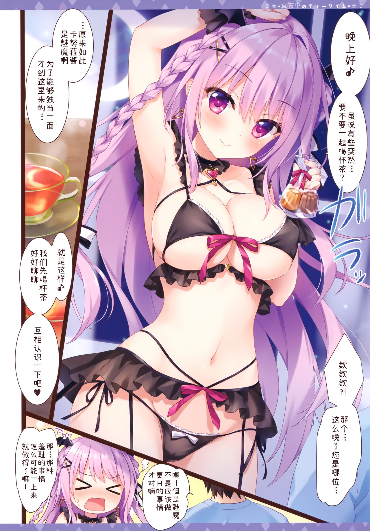 Mayonaka no Tea Time page 3 full