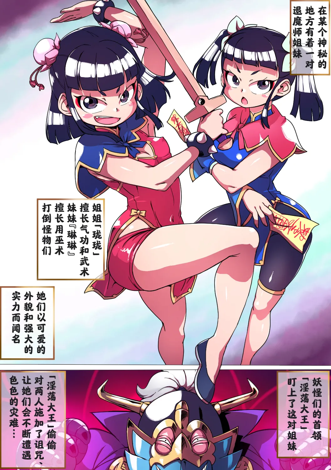 Ryuu In Tora Tou page 2 full