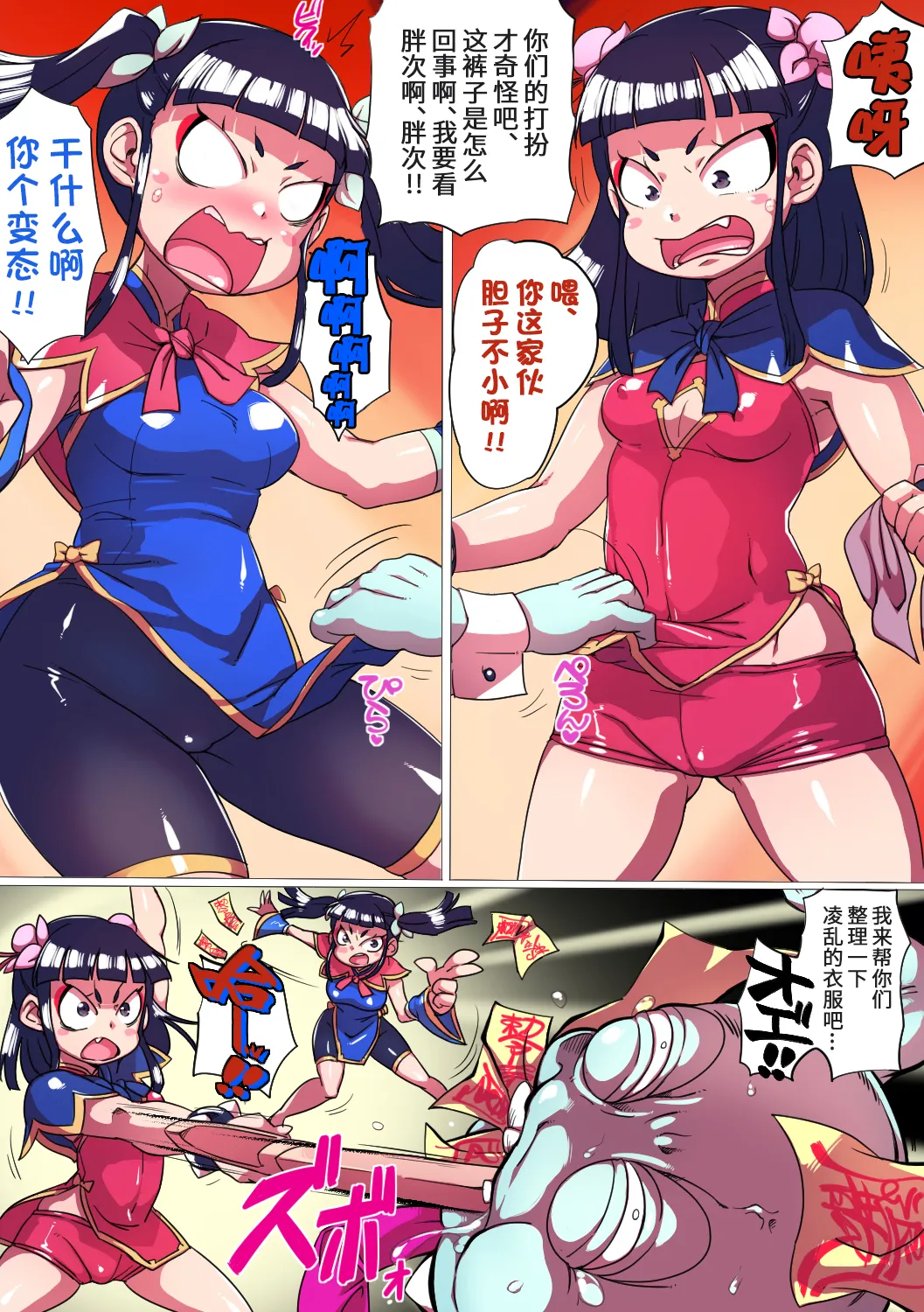 Ryuu In Tora Tou page 6 full