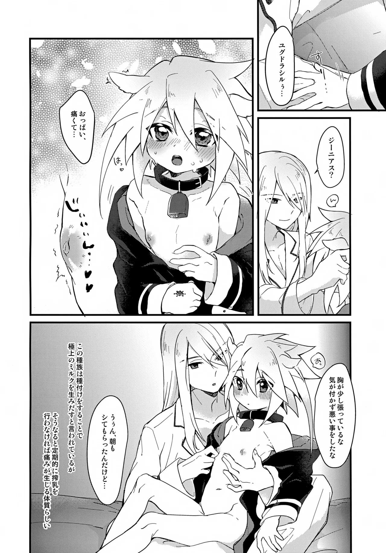 Oishii Koyagi no Milk wa Ikaga? page 10 full