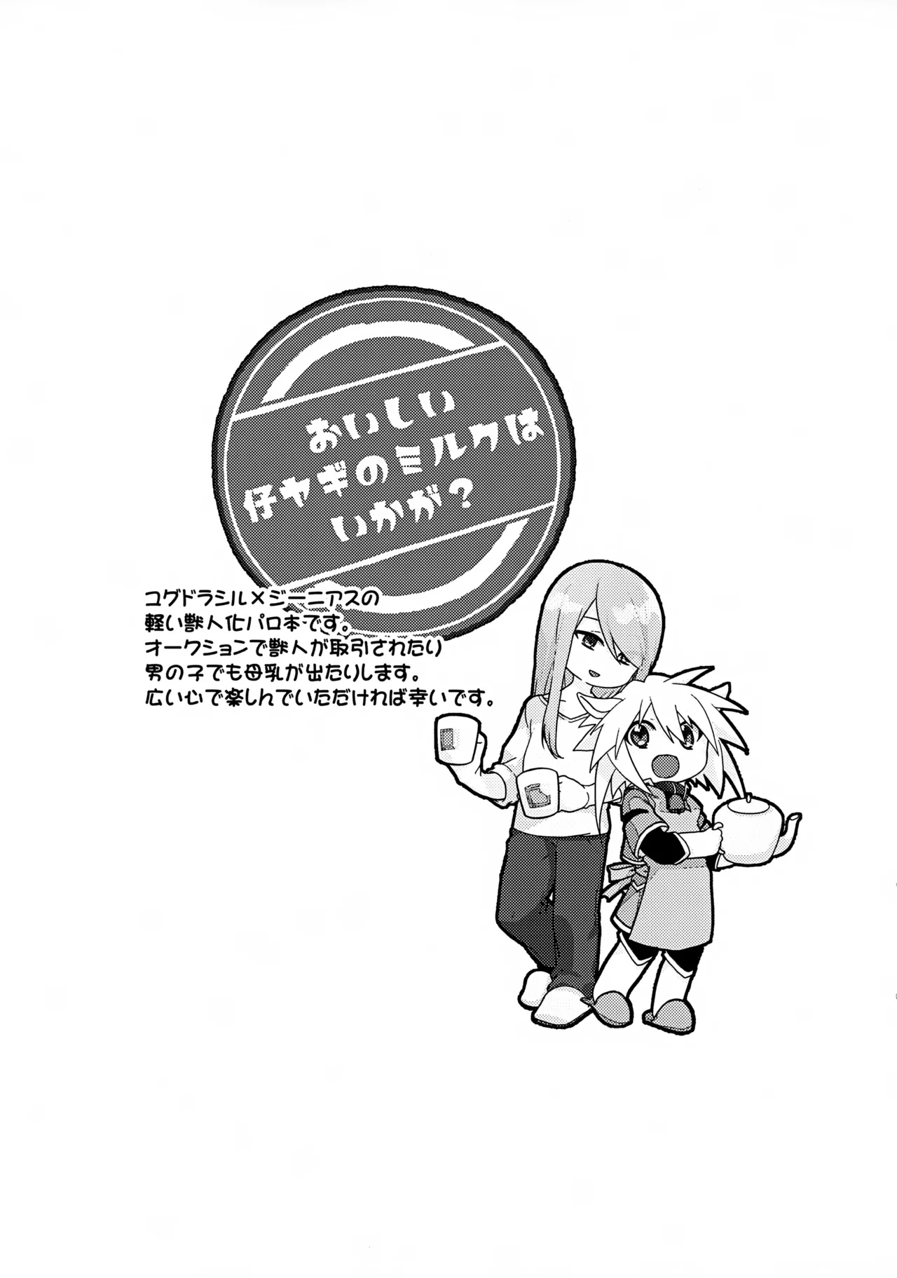 Oishii Koyagi no Milk wa Ikaga? page 3 full