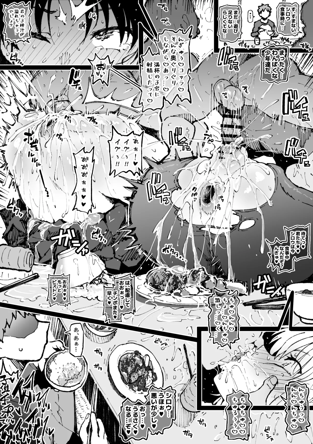 Rin Saber babysitting page 3 full