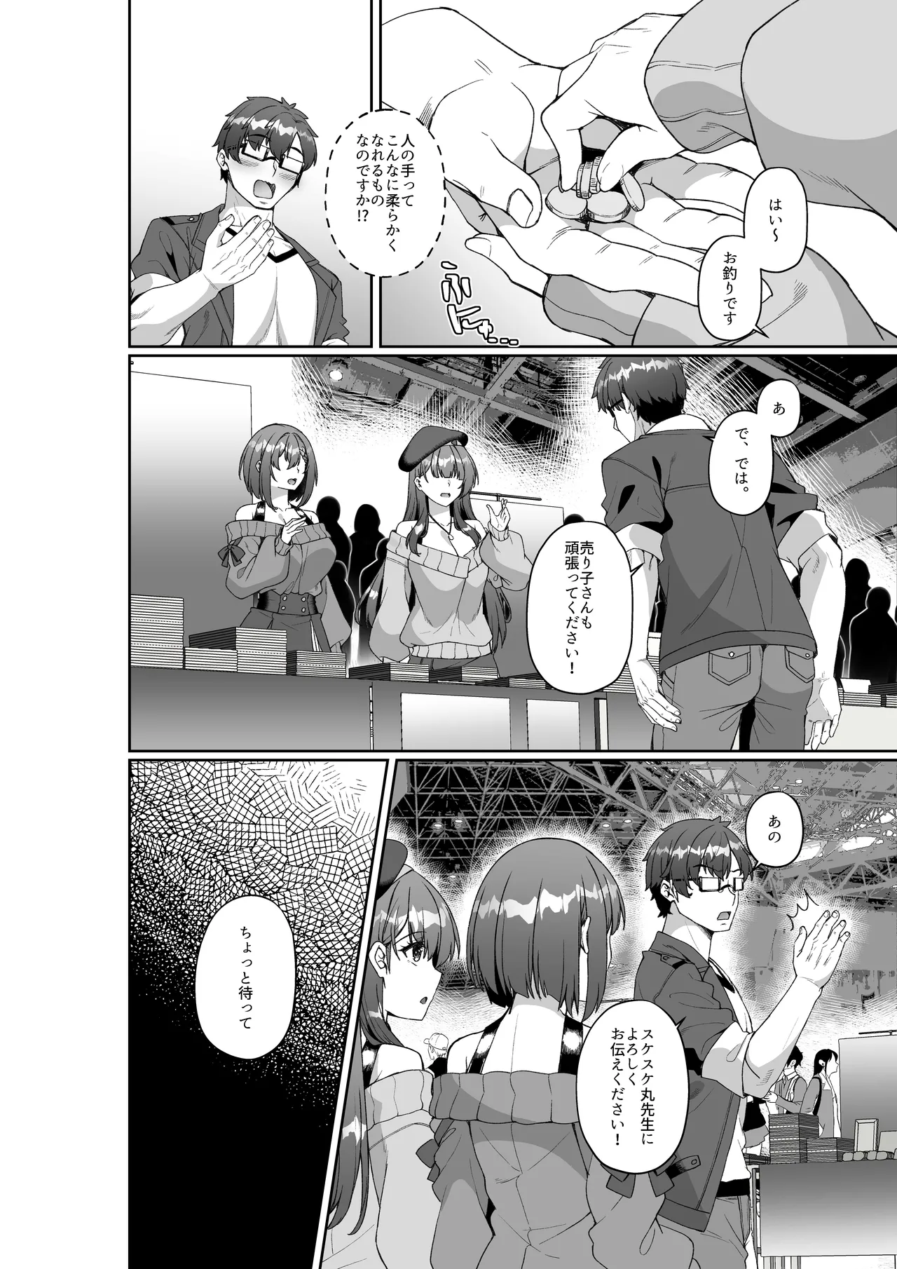 コミケに参加したら男性だと思っていたエロ漫画家がむっちり巨乳の双子姉妹だったんだが！？ page 5 full