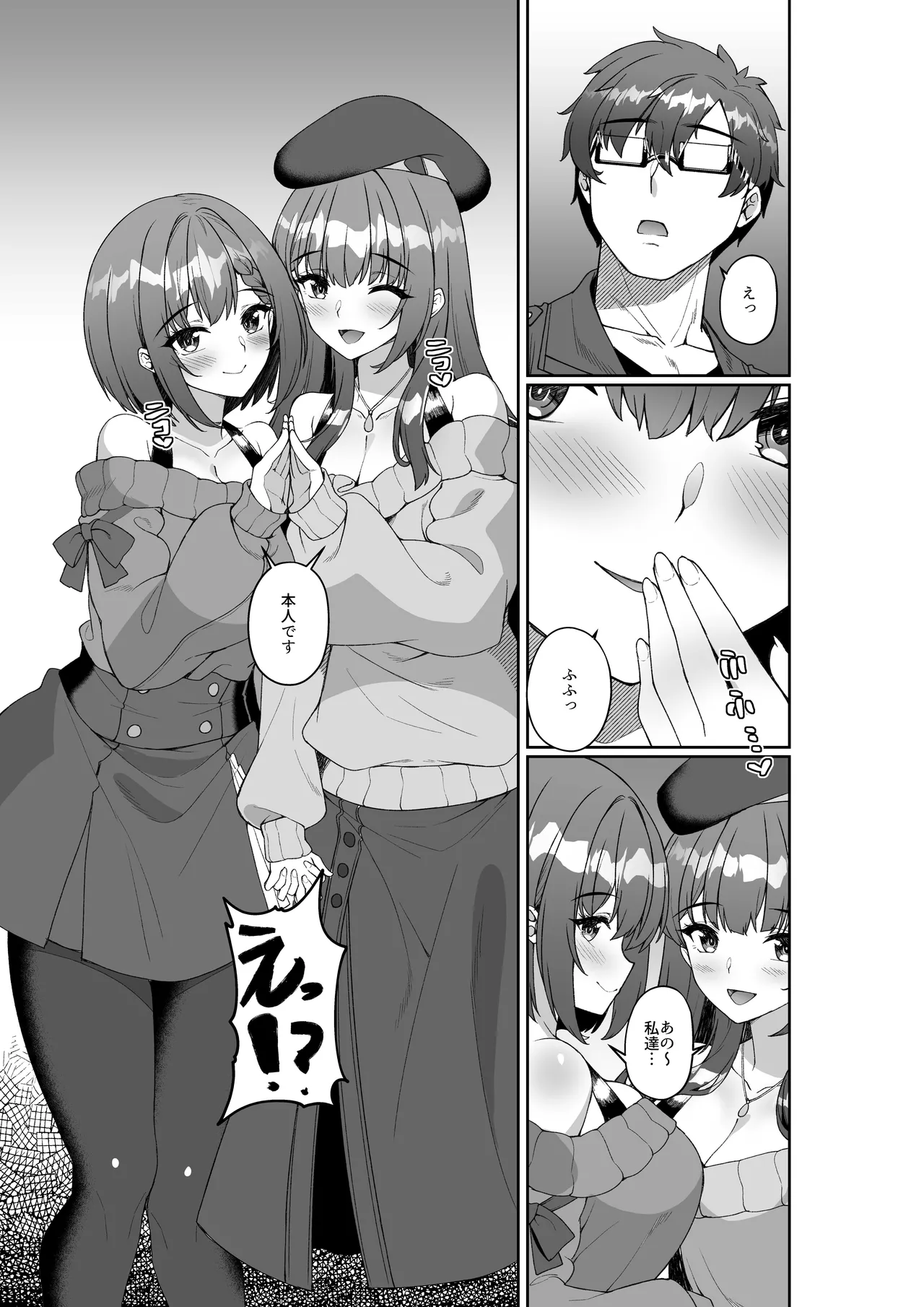 コミケに参加したら男性だと思っていたエロ漫画家がむっちり巨乳の双子姉妹だったんだが！？ page 6 full