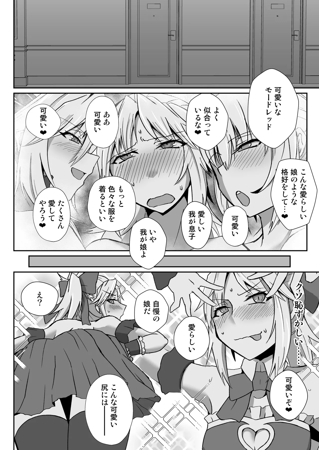 アイドルモーさんとえっちしたい! page 6 full