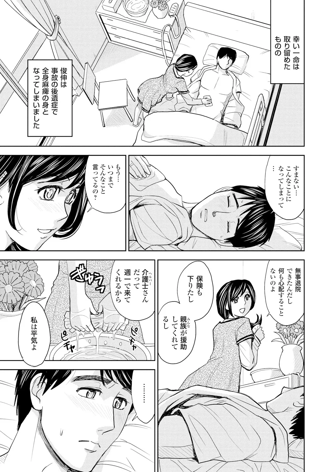 Tsuma Horoboshi page 10 full