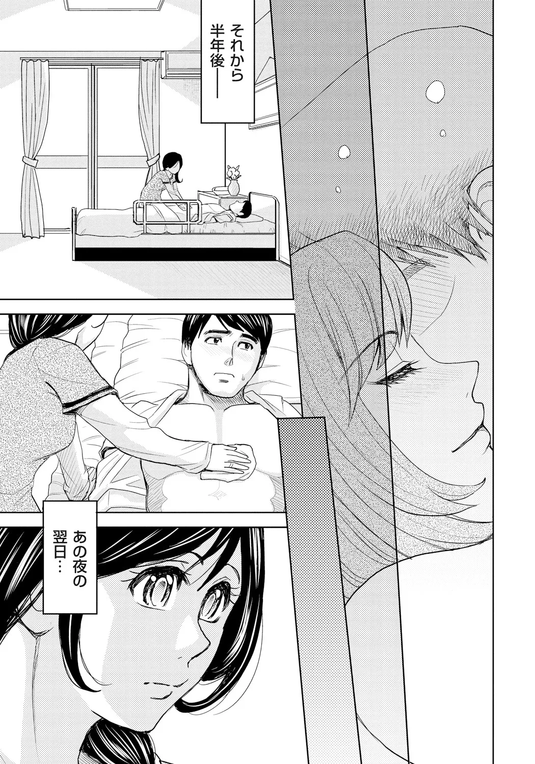 Tsuma Horoboshi page 8 full