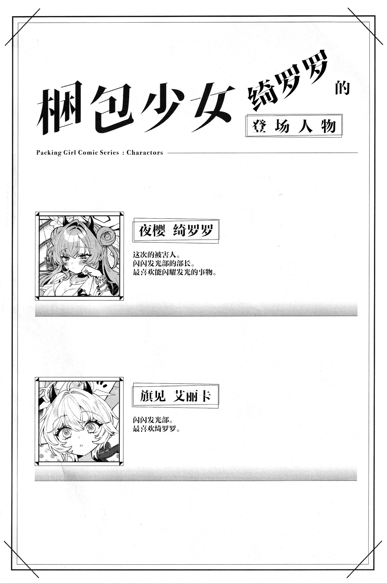 Konpou Shoujo Kirara - Packaging Girl Series - Kirara | 捆包少女绮罗罗 page 3 full