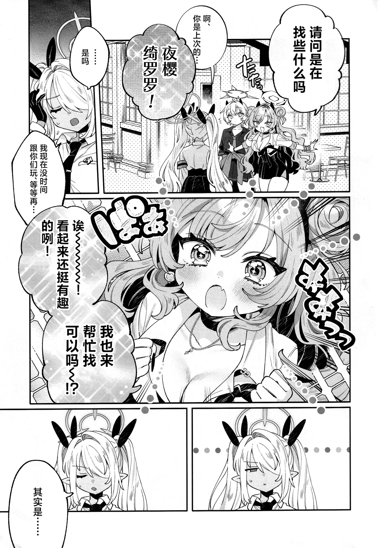 Konpou Shoujo Kirara - Packaging Girl Series - Kirara | 捆包少女绮罗罗 page 6 full
