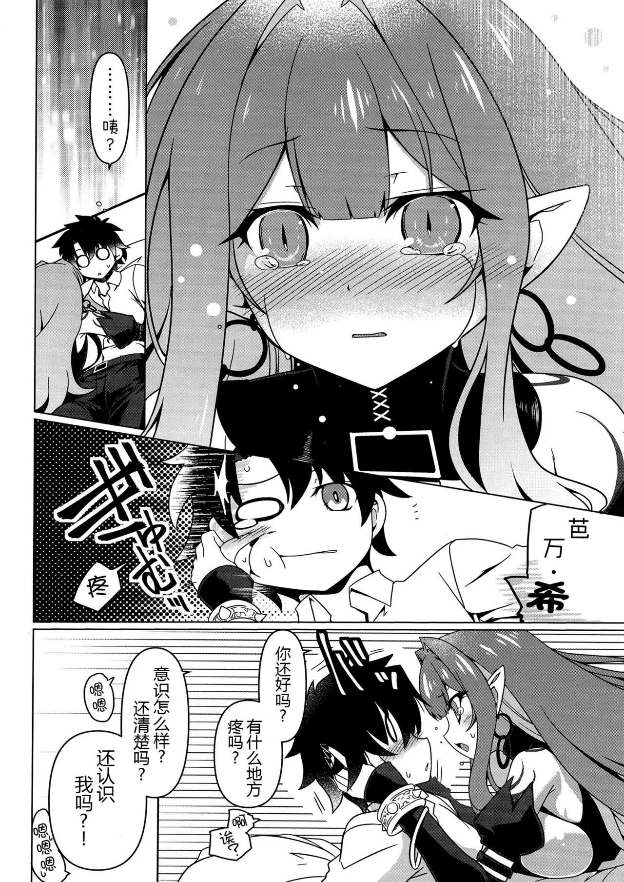 Criteria of love page 6 full