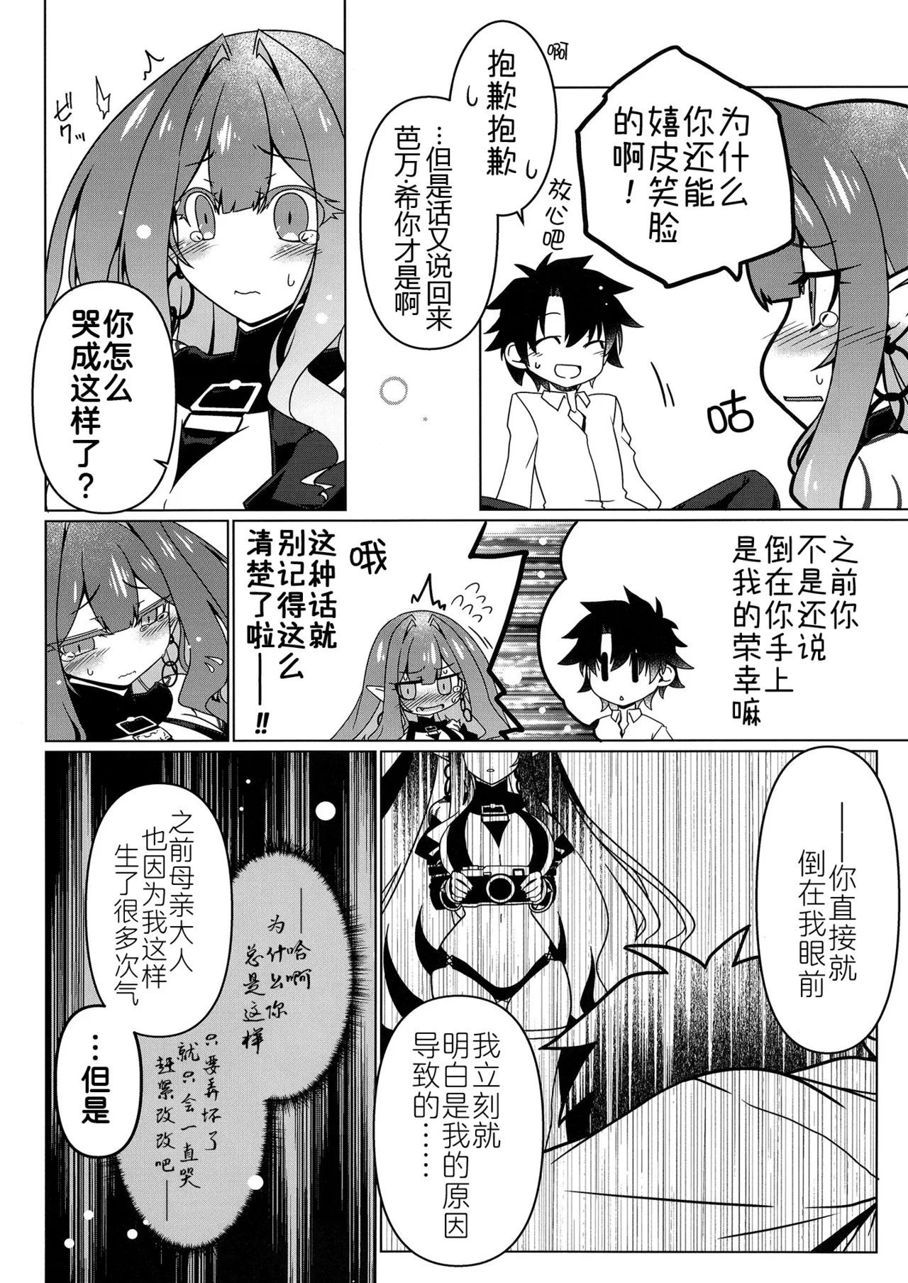 Criteria of love page 8 full