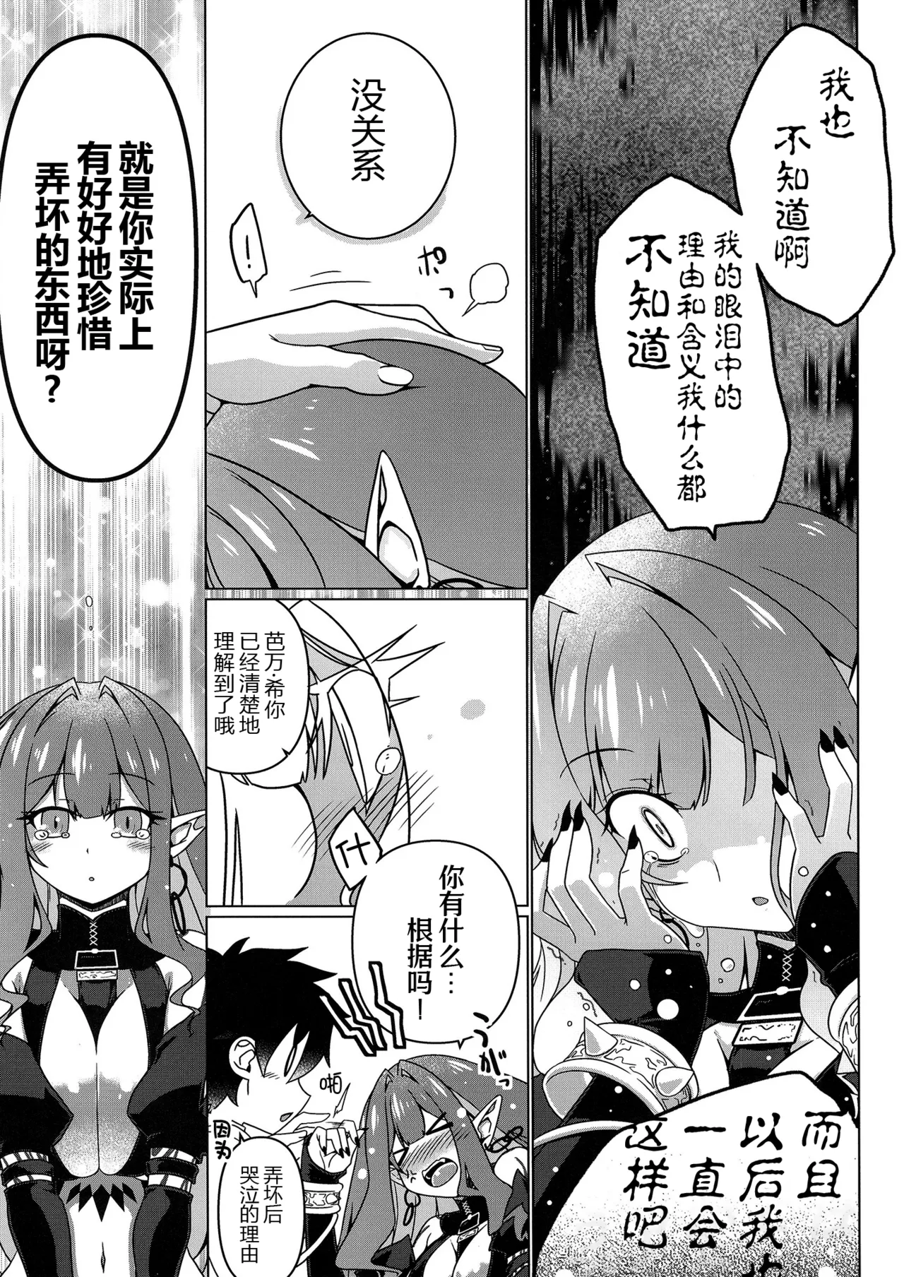 Criteria of love page 9 full