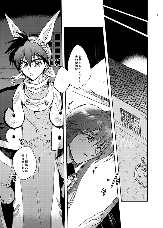 SECOND CHALLENGE page 9 full