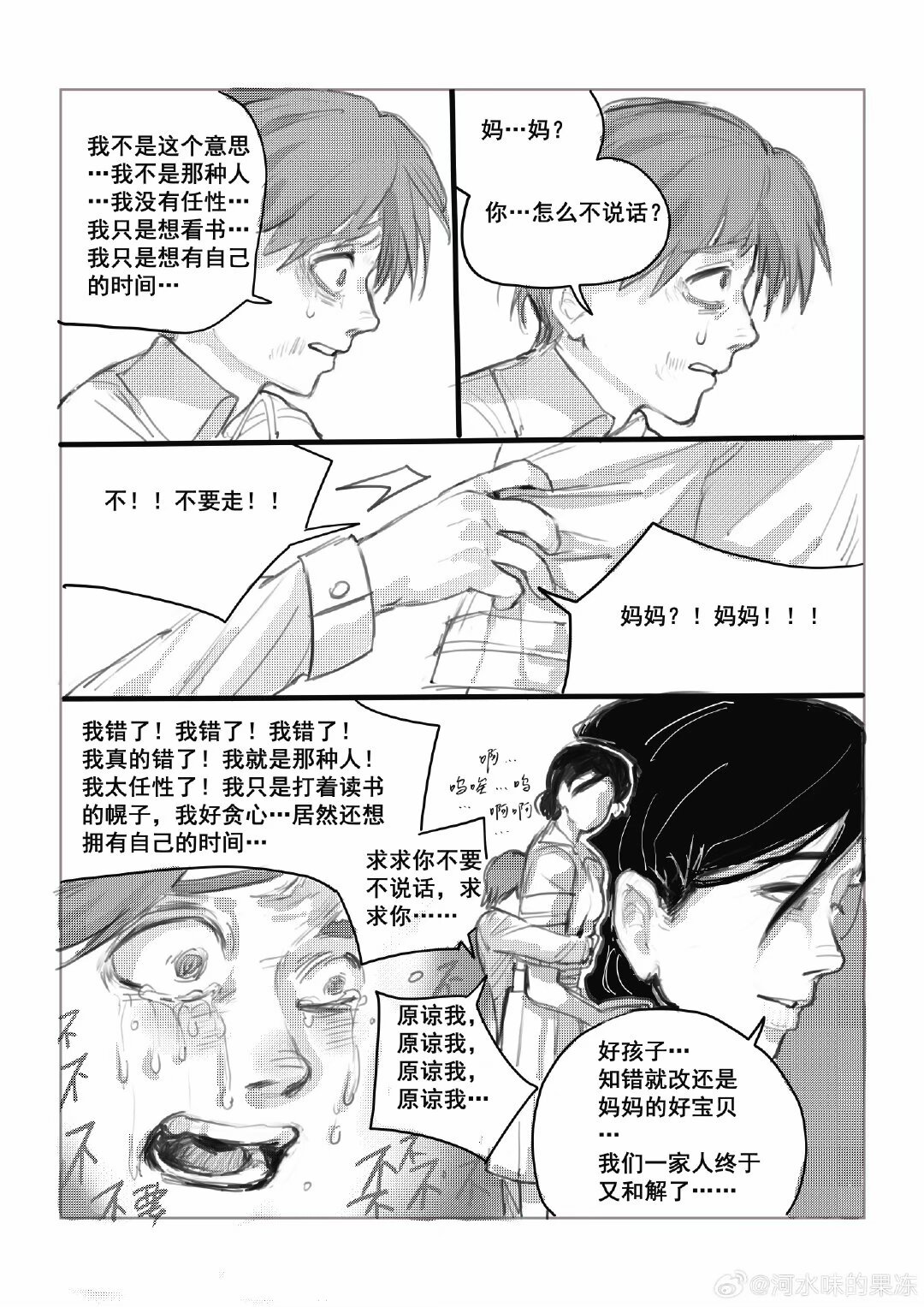 wayback~精神差劲的弑父妄想~ page 10 full