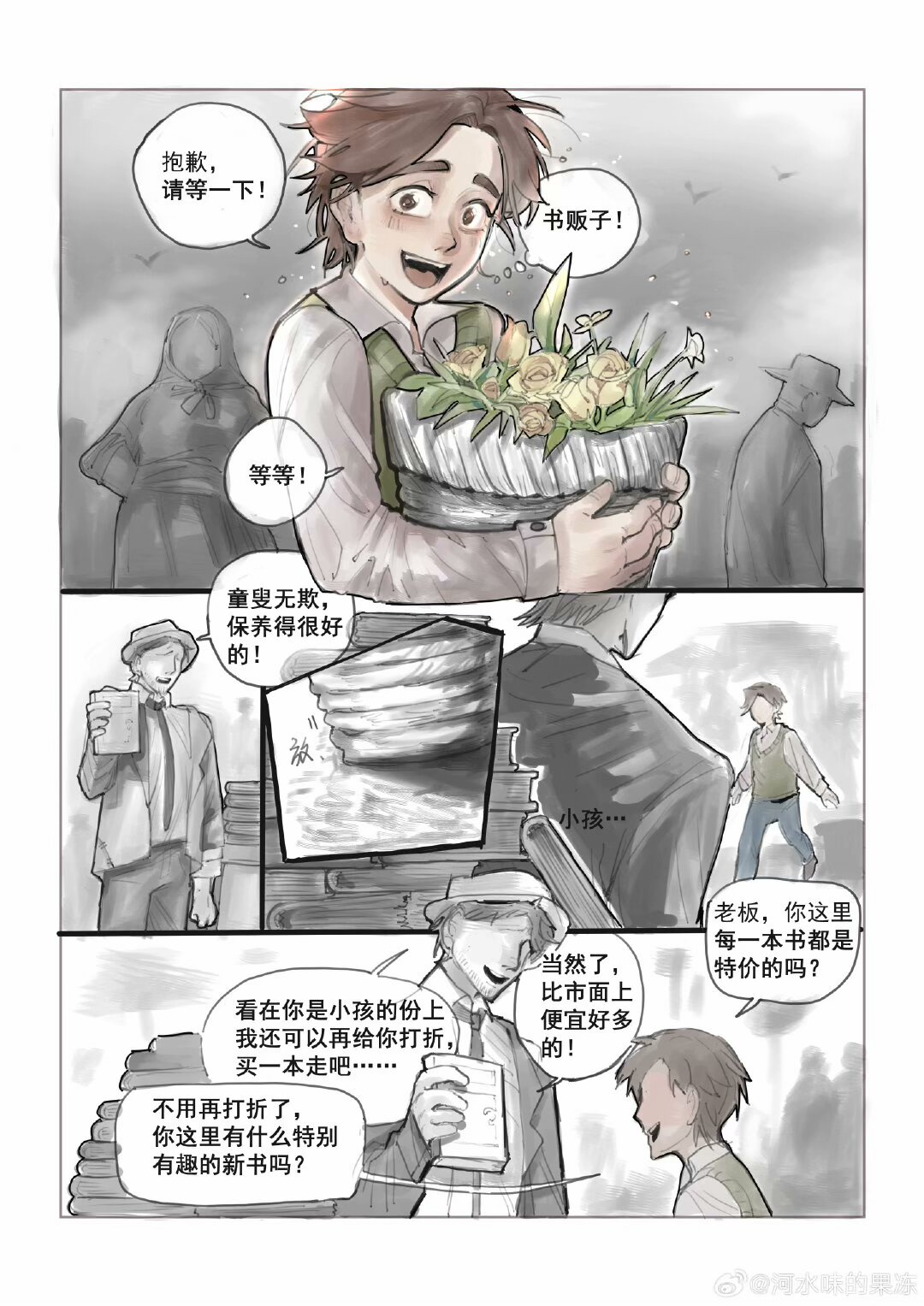 wayback~精神差劲的弑父妄想~ page 2 full