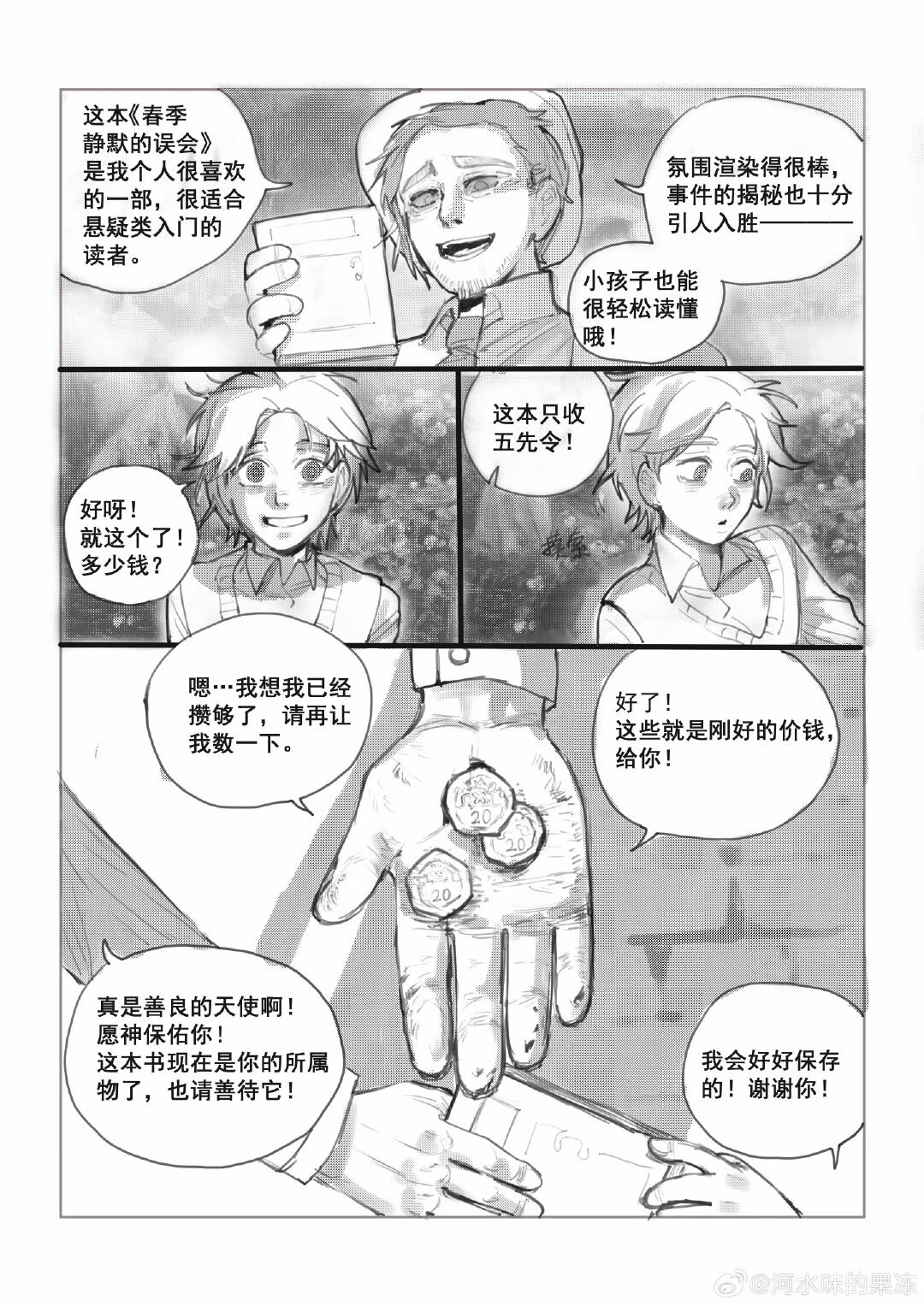 wayback~精神差劲的弑父妄想~ page 3 full