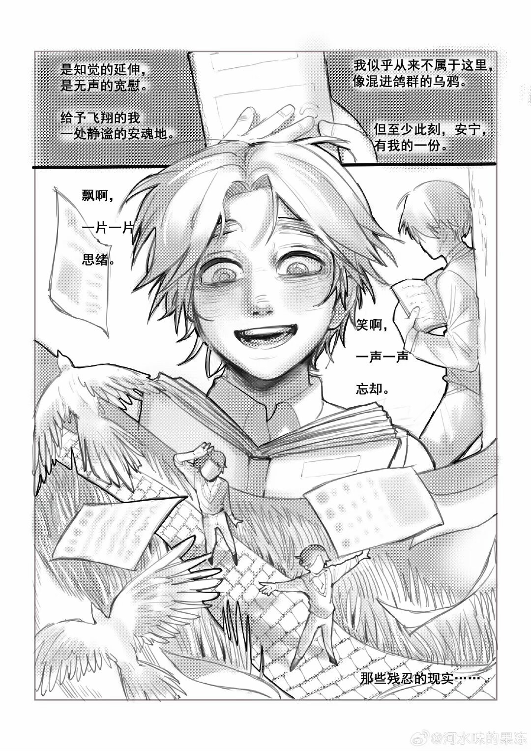 wayback~精神差劲的弑父妄想~ page 4 full