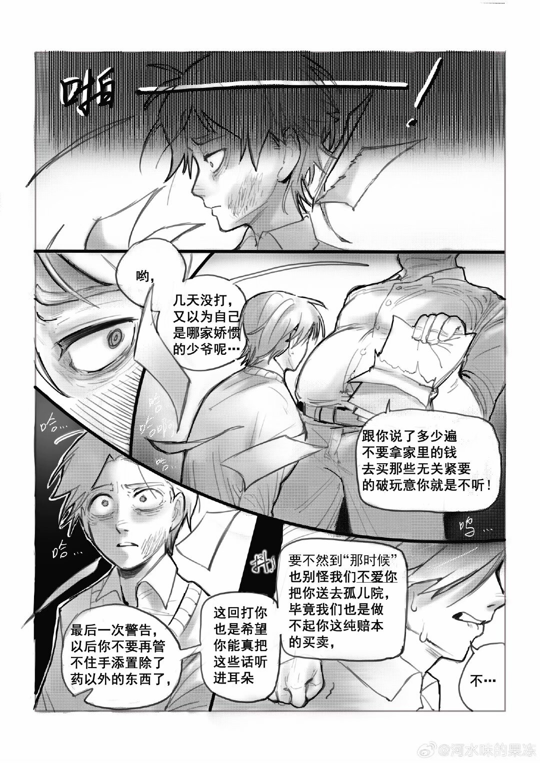 wayback~精神差劲的弑父妄想~ page 5 full