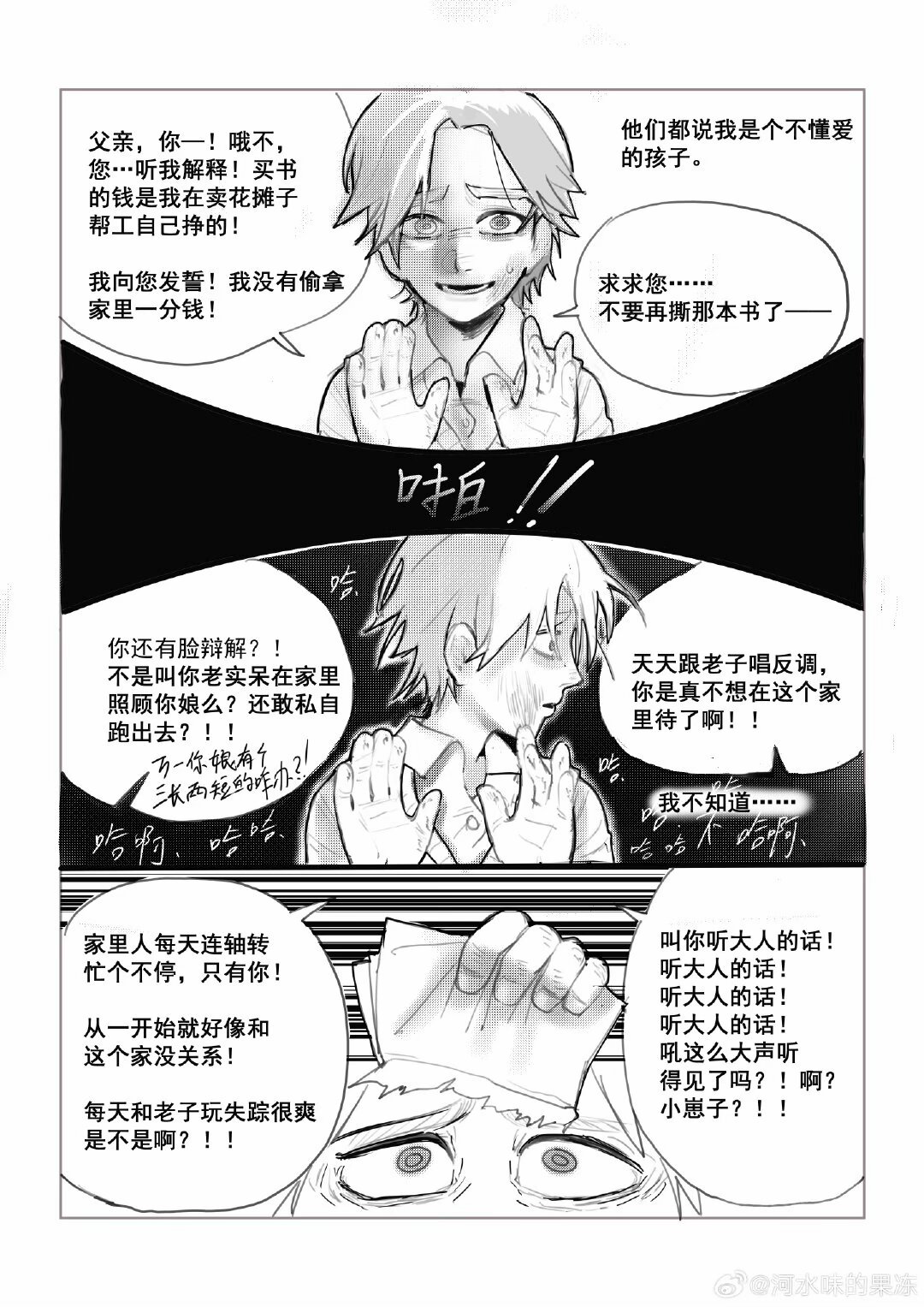 wayback~精神差劲的弑父妄想~ page 6 full