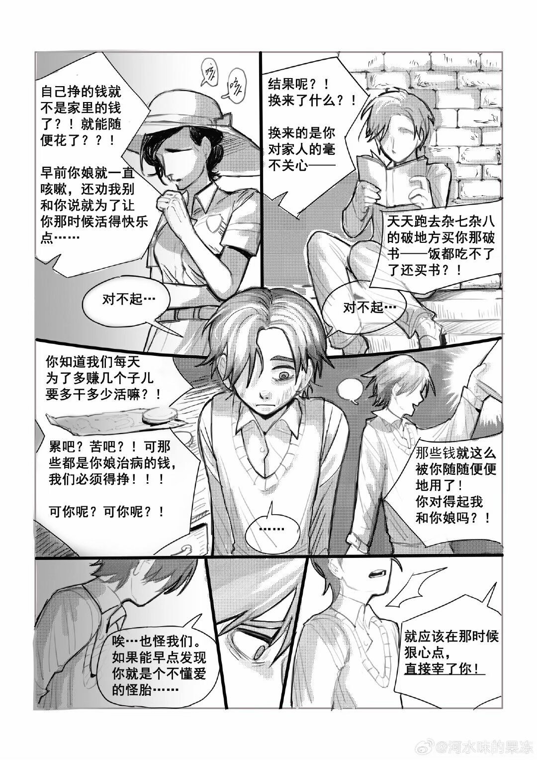 wayback~精神差劲的弑父妄想~ page 7 full