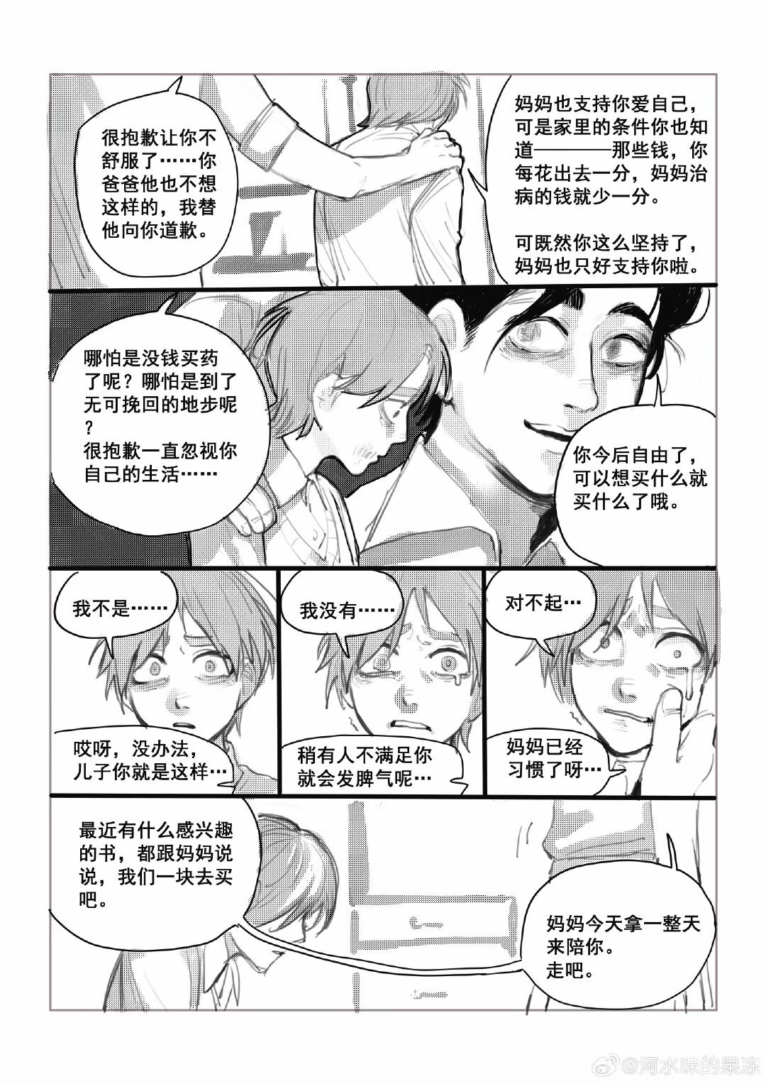 wayback~精神差劲的弑父妄想~ page 9 full