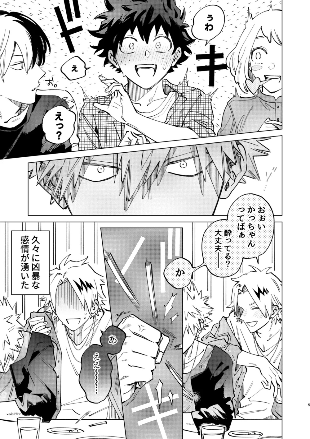 送られオオカミの勝ち戦 page 5 full