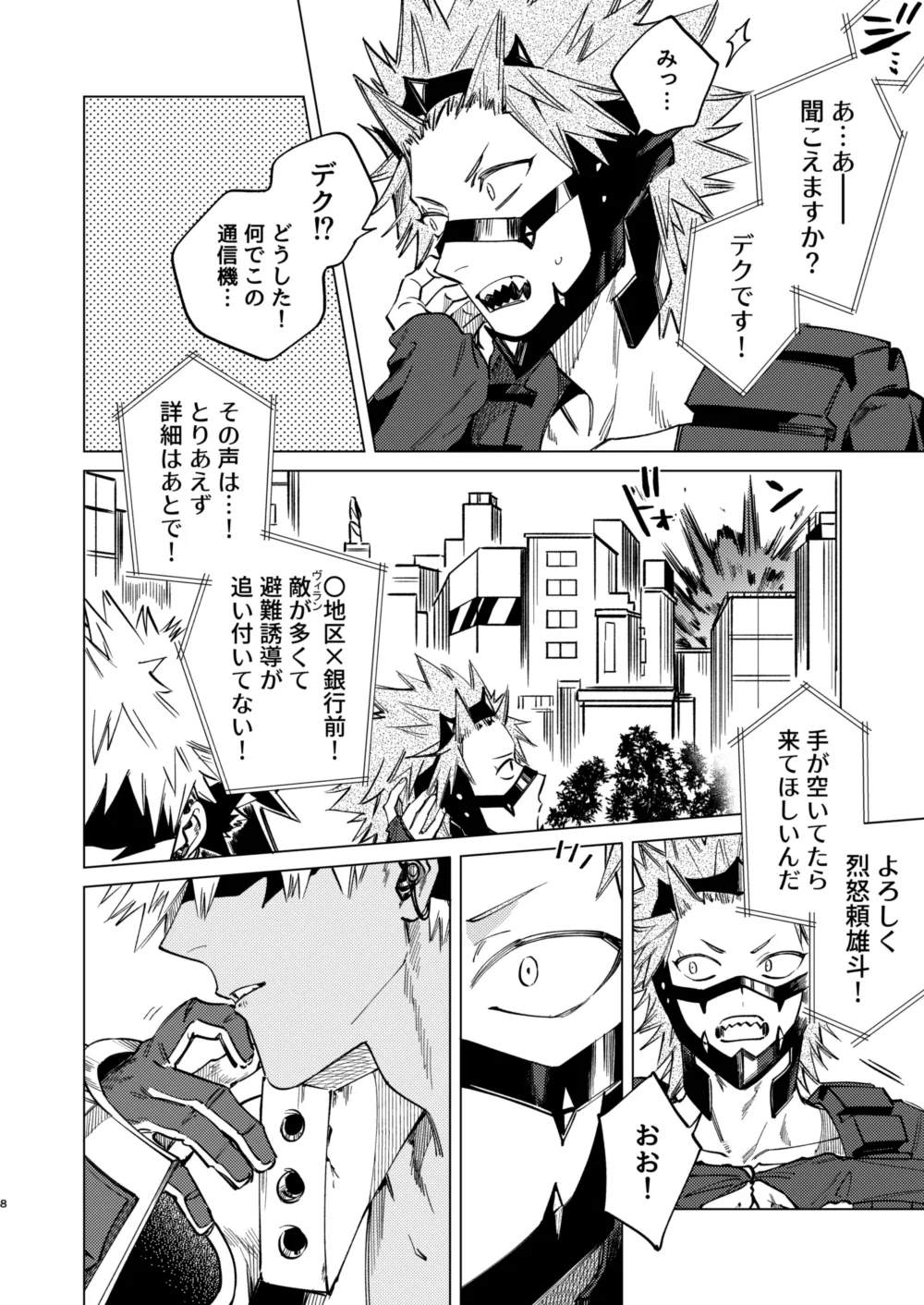 送られオオカミの勝ち戦 page 8 full