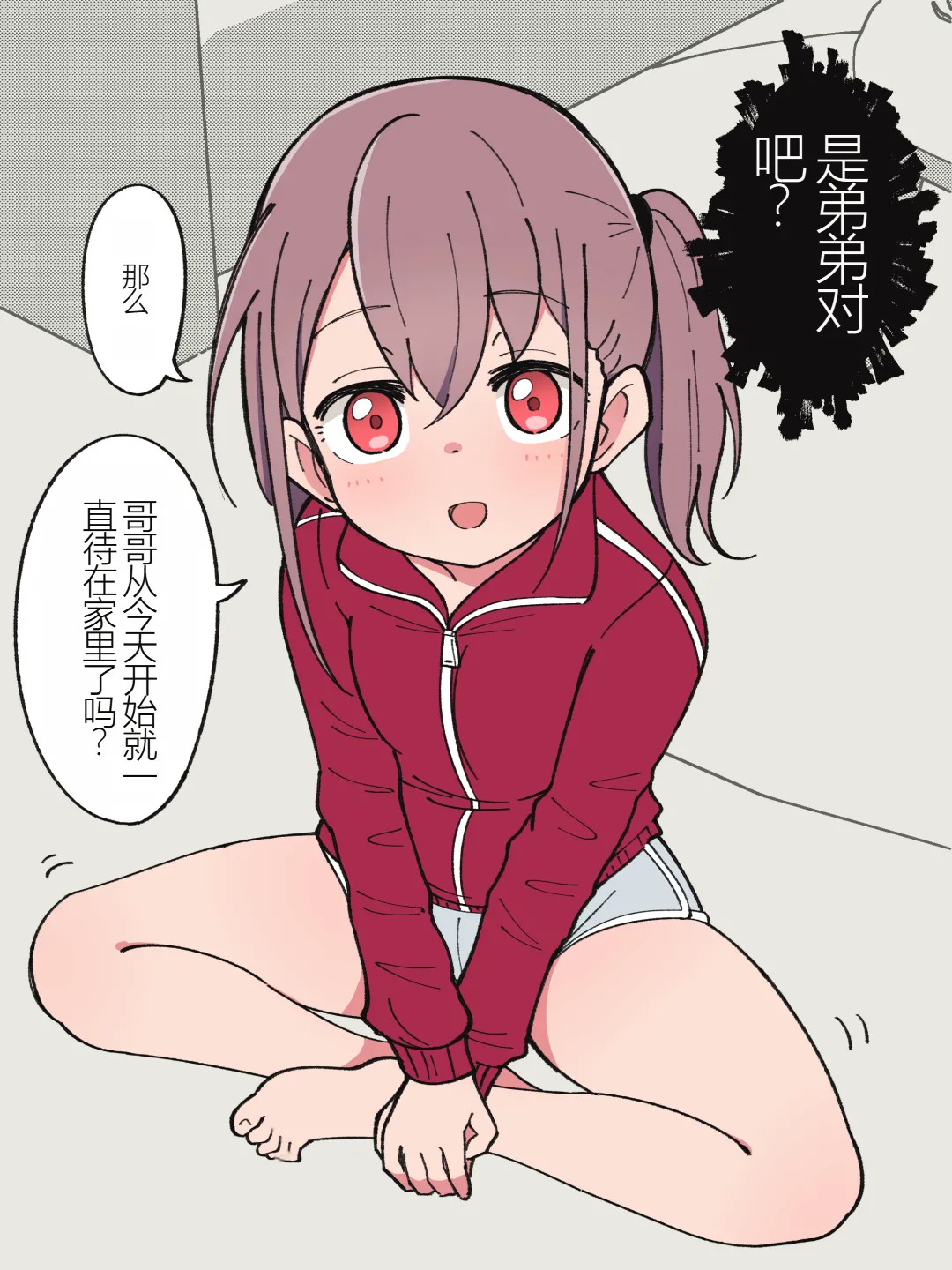 Aniki no Kanojo ni Naru, Onnanoko ni Nacchatta Otouto 1 page 4 full