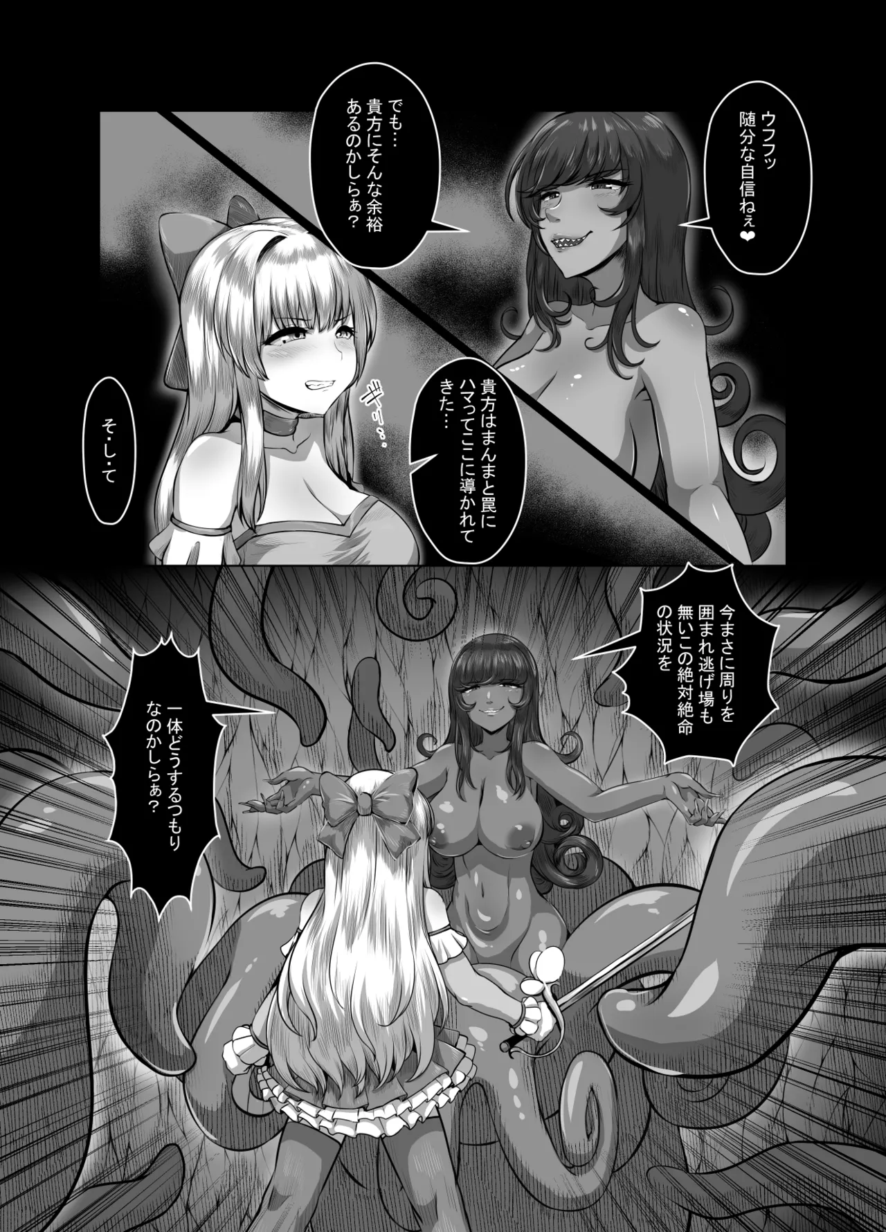 迂闊なクソ雑魚魔法少女ですがどんなに淫猥な敵だろうと絶対に負けませんっ! page 10 full