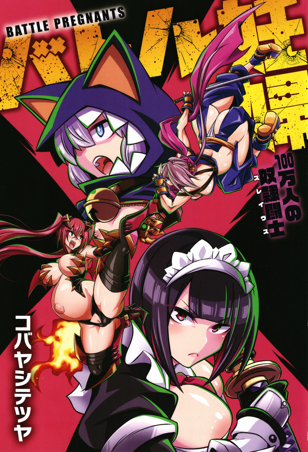 バトル妊婦 ～100万人の●●闘士～ page 5 full