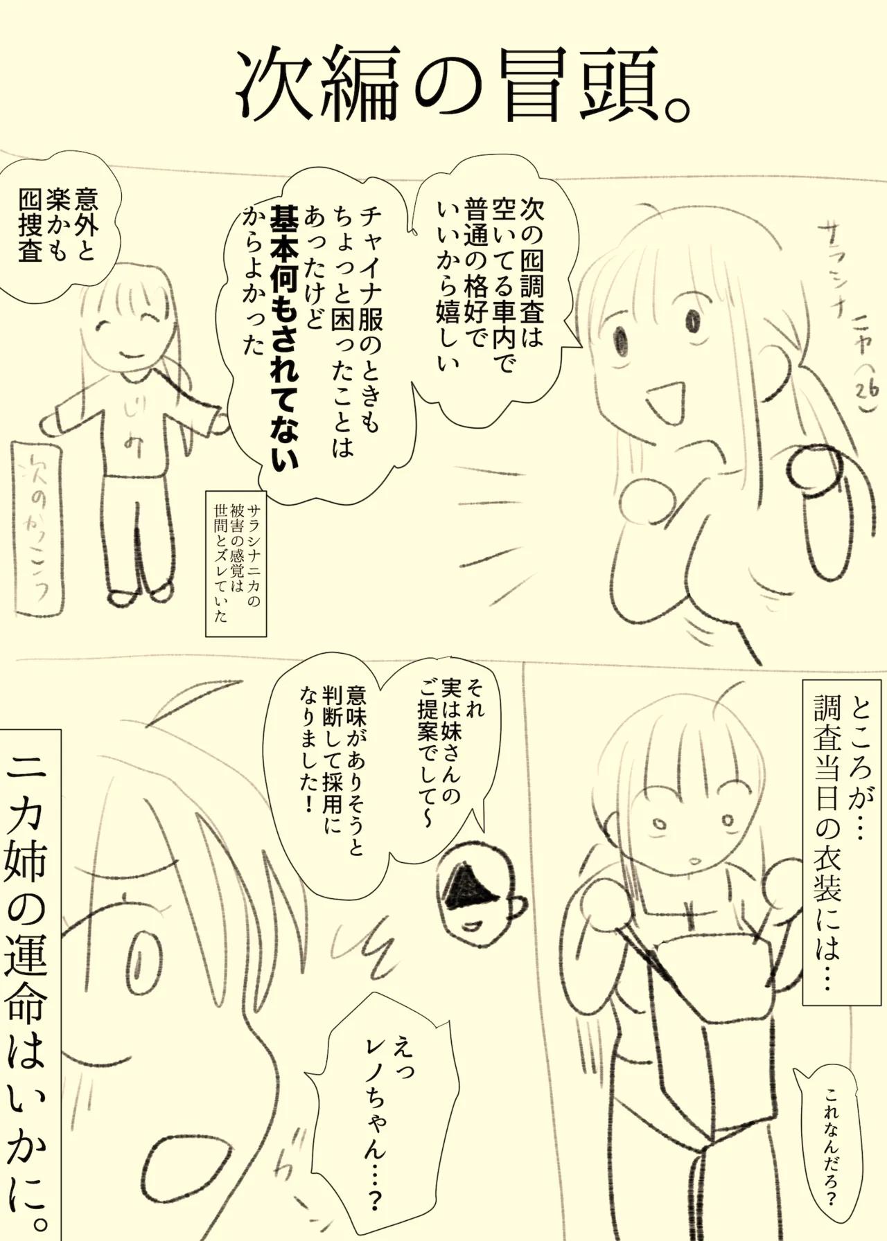 Otori Sousa ~Aki China~ Hen page 7 full