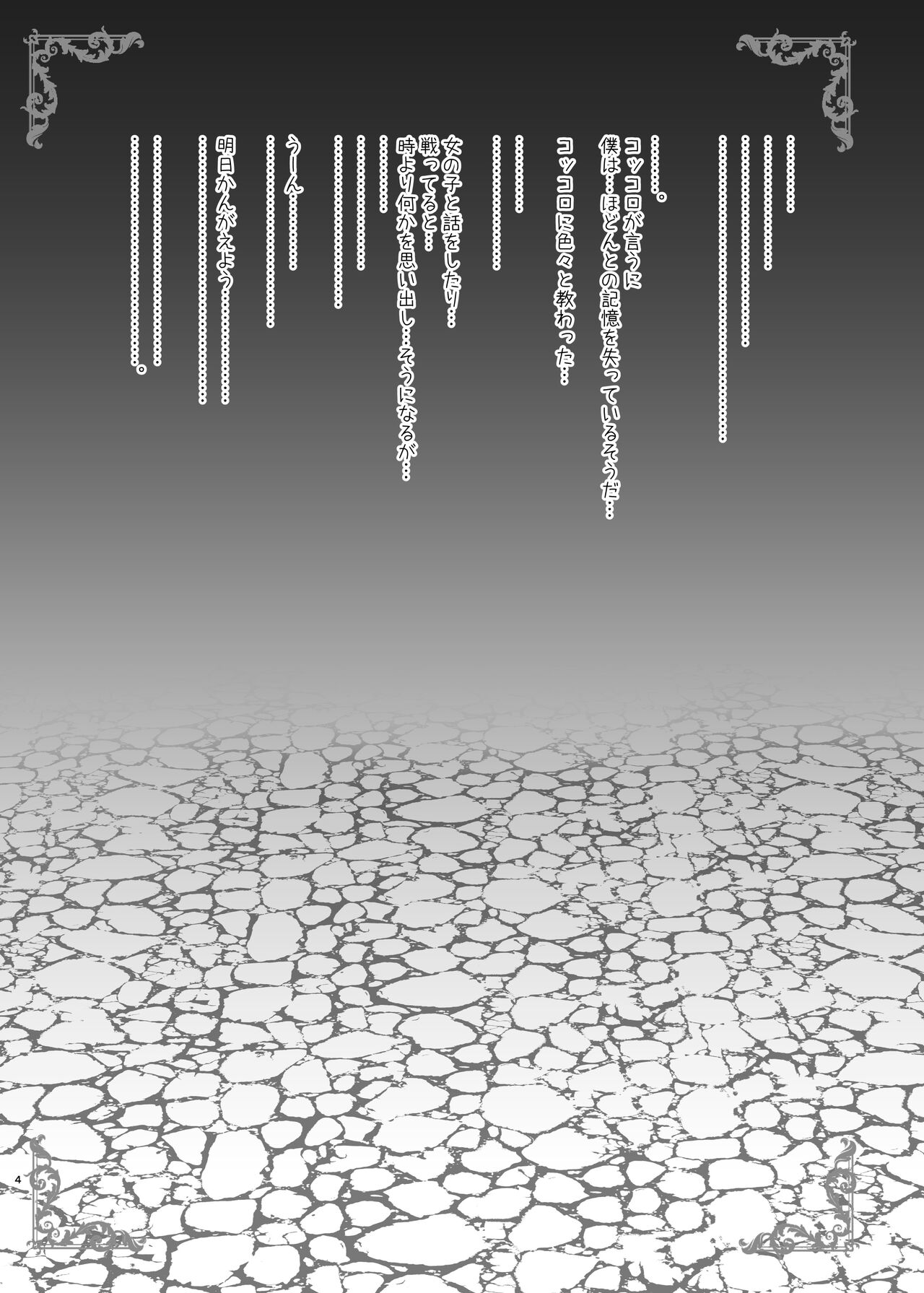 Aruji-sama Kokkoro to Okusuri Ecchi Shimashou page 4 full