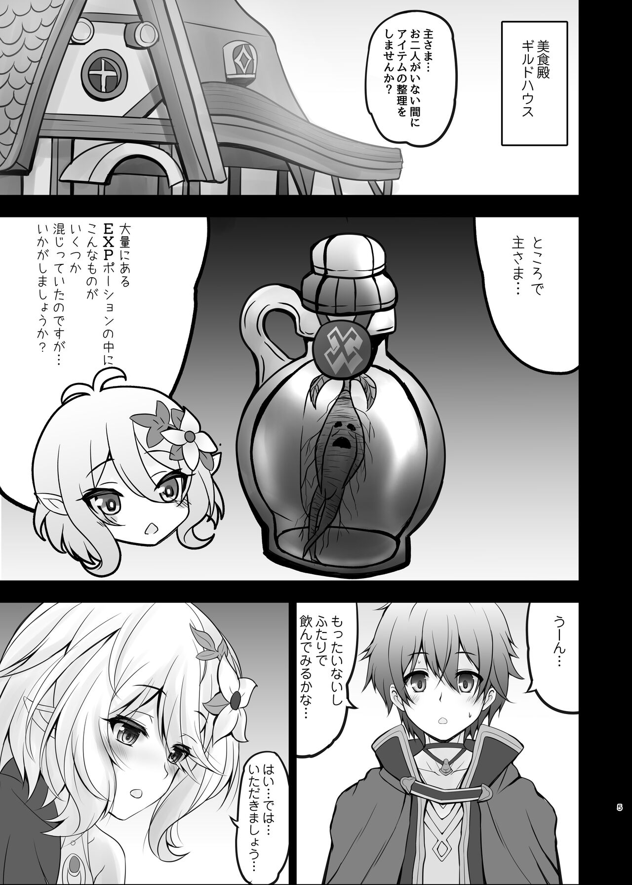 Aruji-sama Kokkoro to Okusuri Ecchi Shimashou page 5 full
