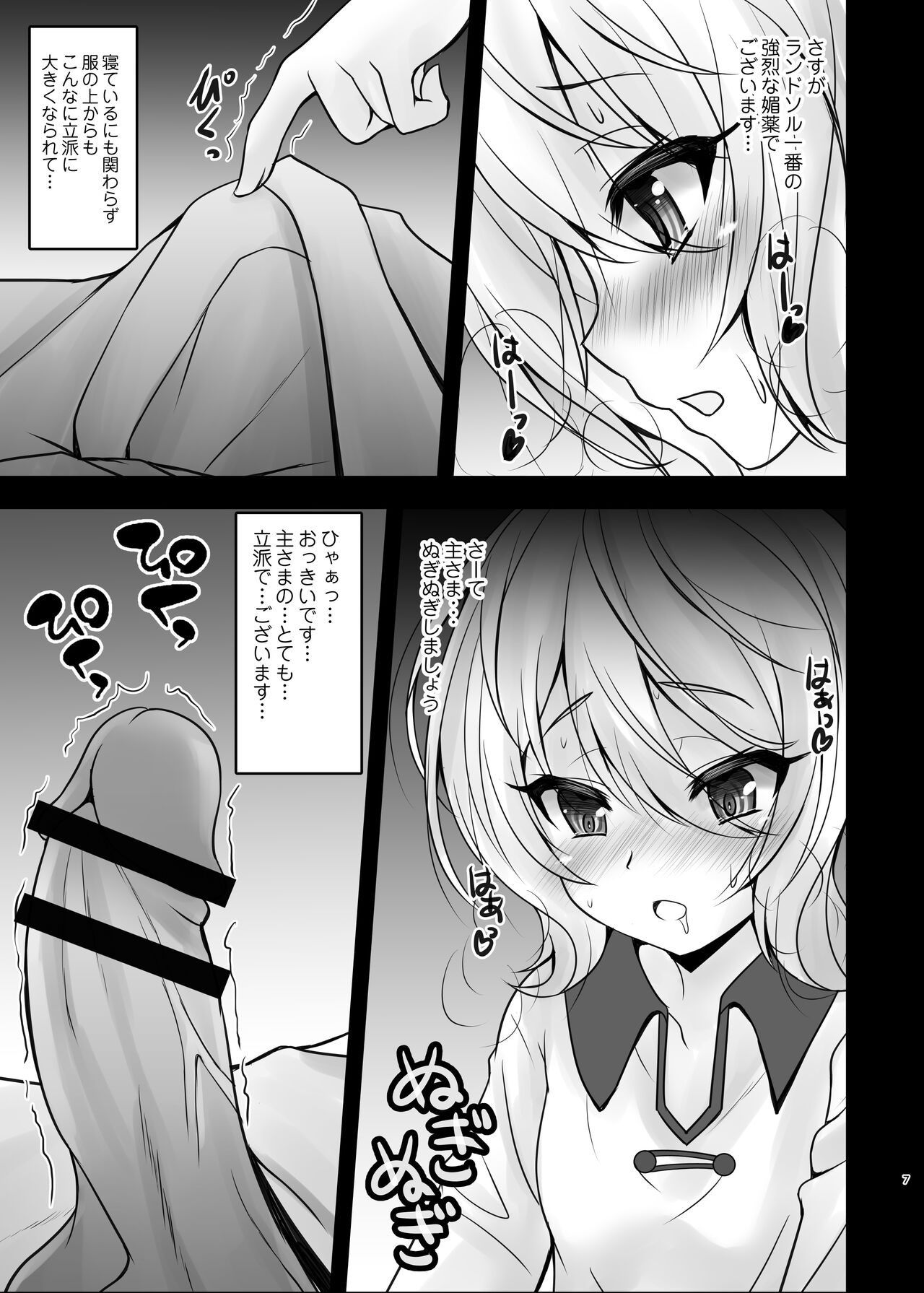 Aruji-sama Kokkoro to Okusuri Ecchi Shimashou page 7 full