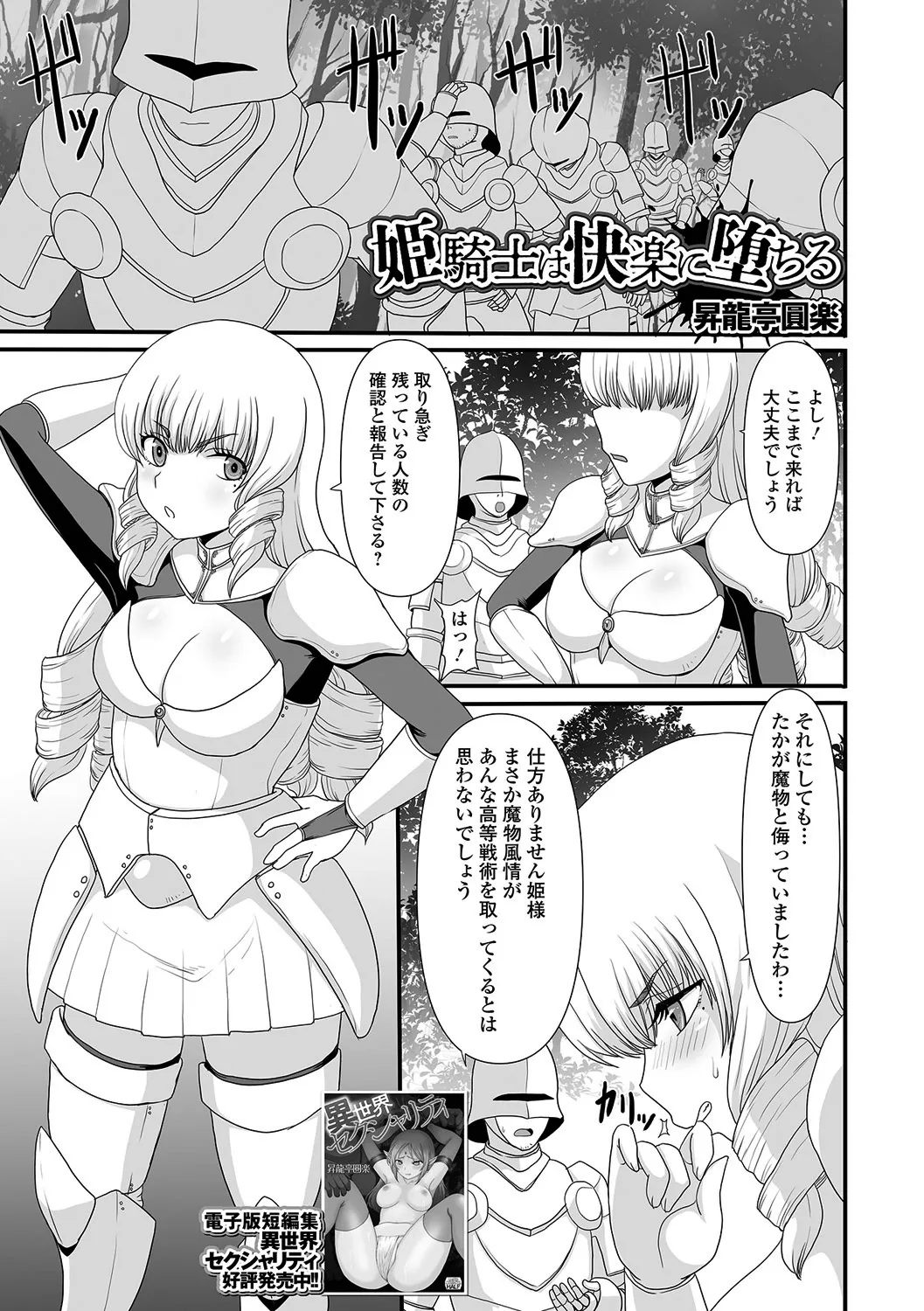 Hime Kishi wa Kairaku ni Ochiru page 1 full