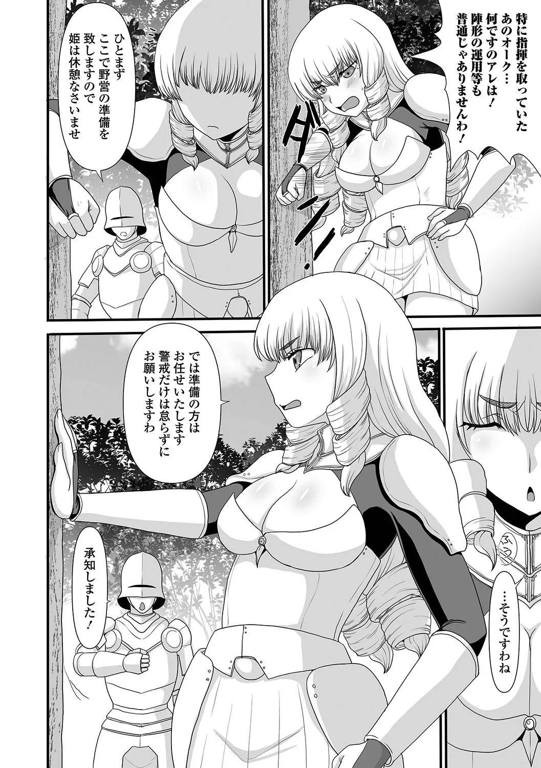 Hime Kishi wa Kairaku ni Ochiru page 2 full