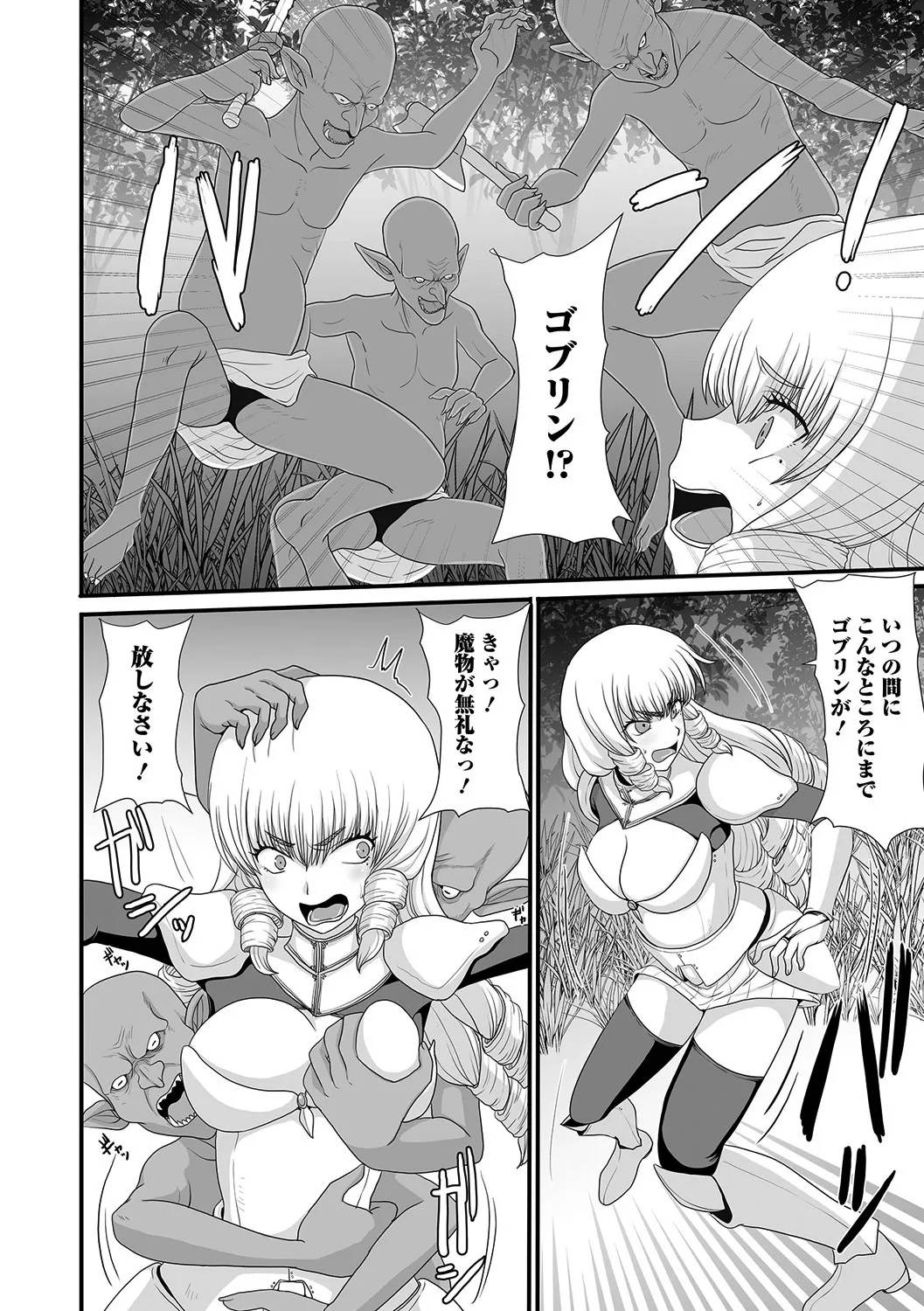 Hime Kishi wa Kairaku ni Ochiru page 4 full