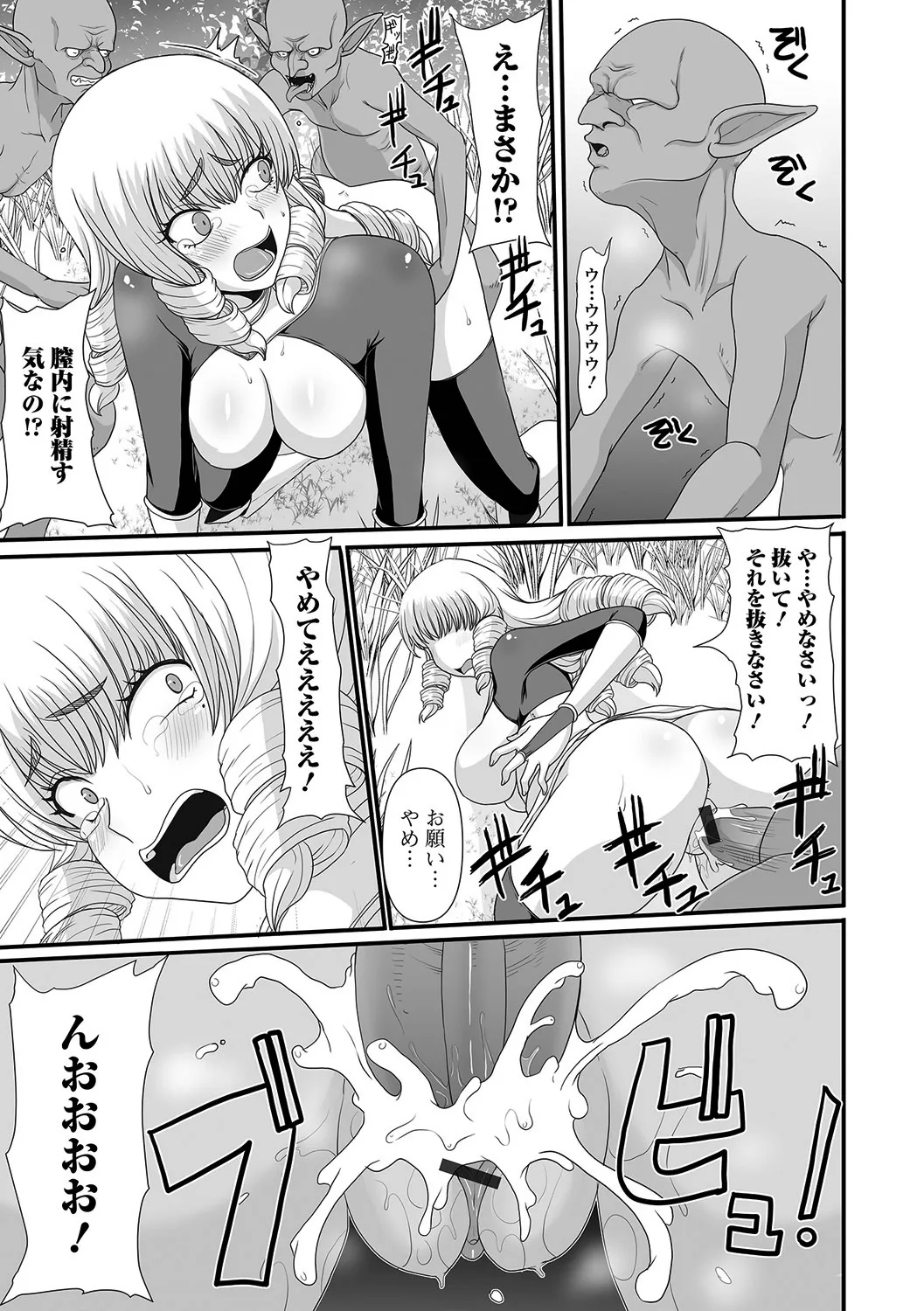 Hime Kishi wa Kairaku ni Ochiru page 9 full