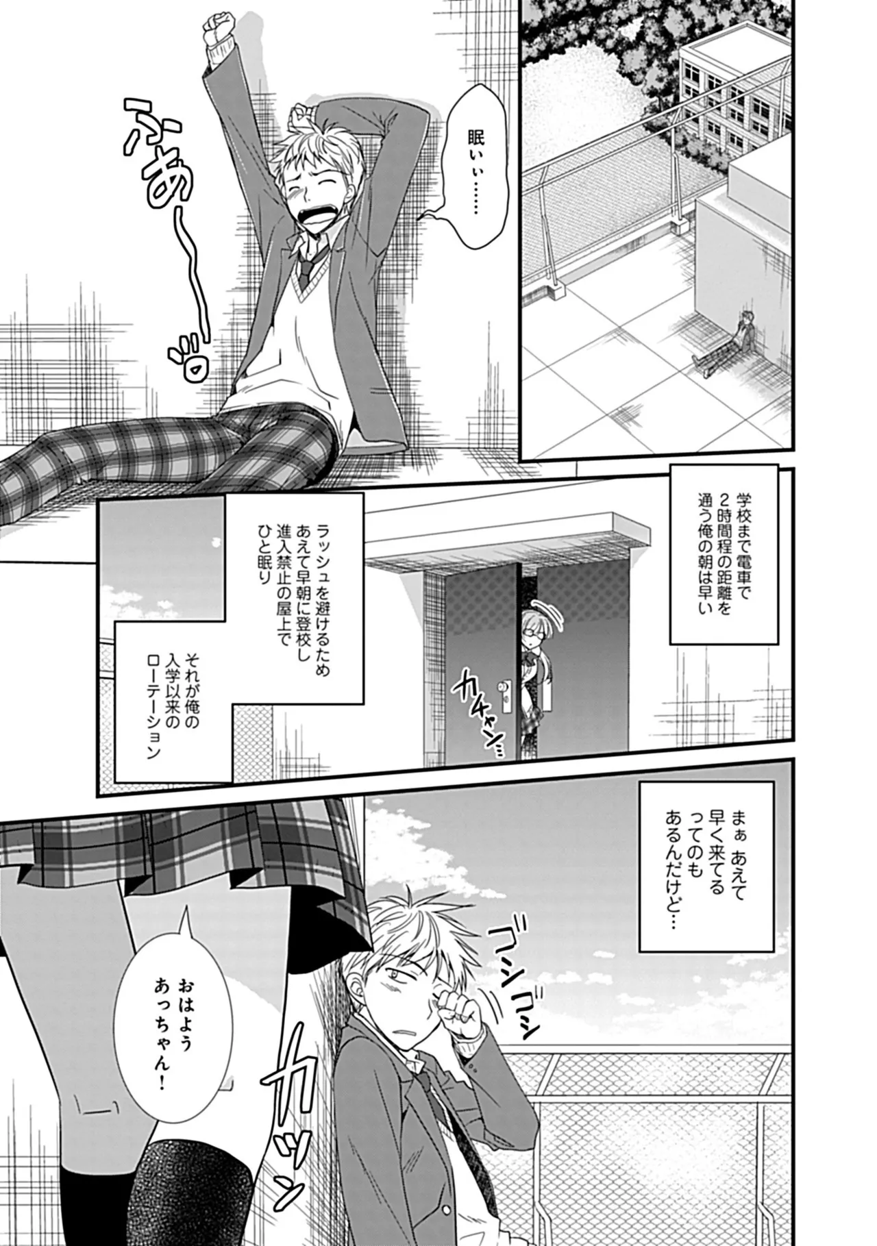 Osananajimi no Asobikata page 5 full