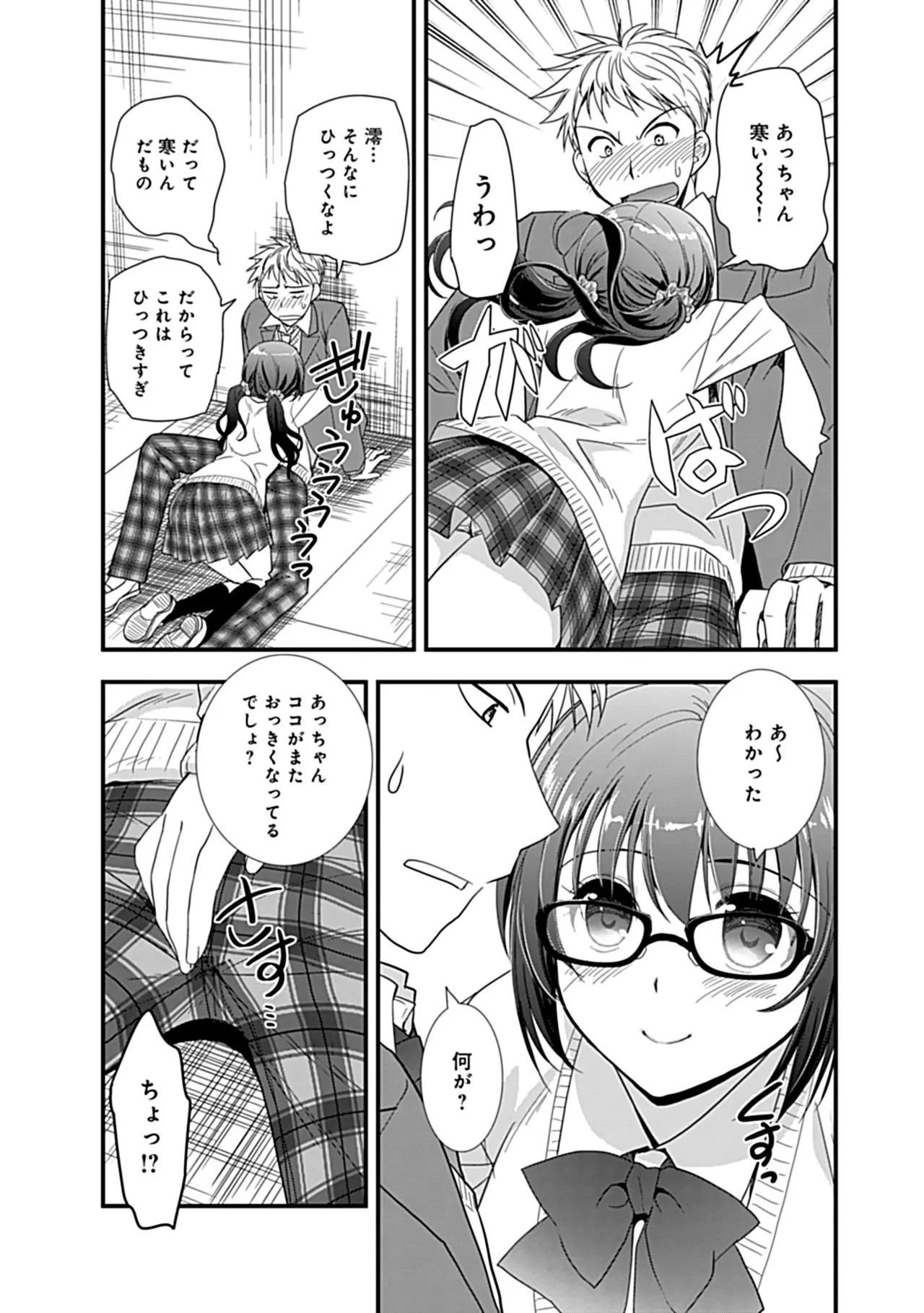 Osananajimi no Asobikata page 7 full