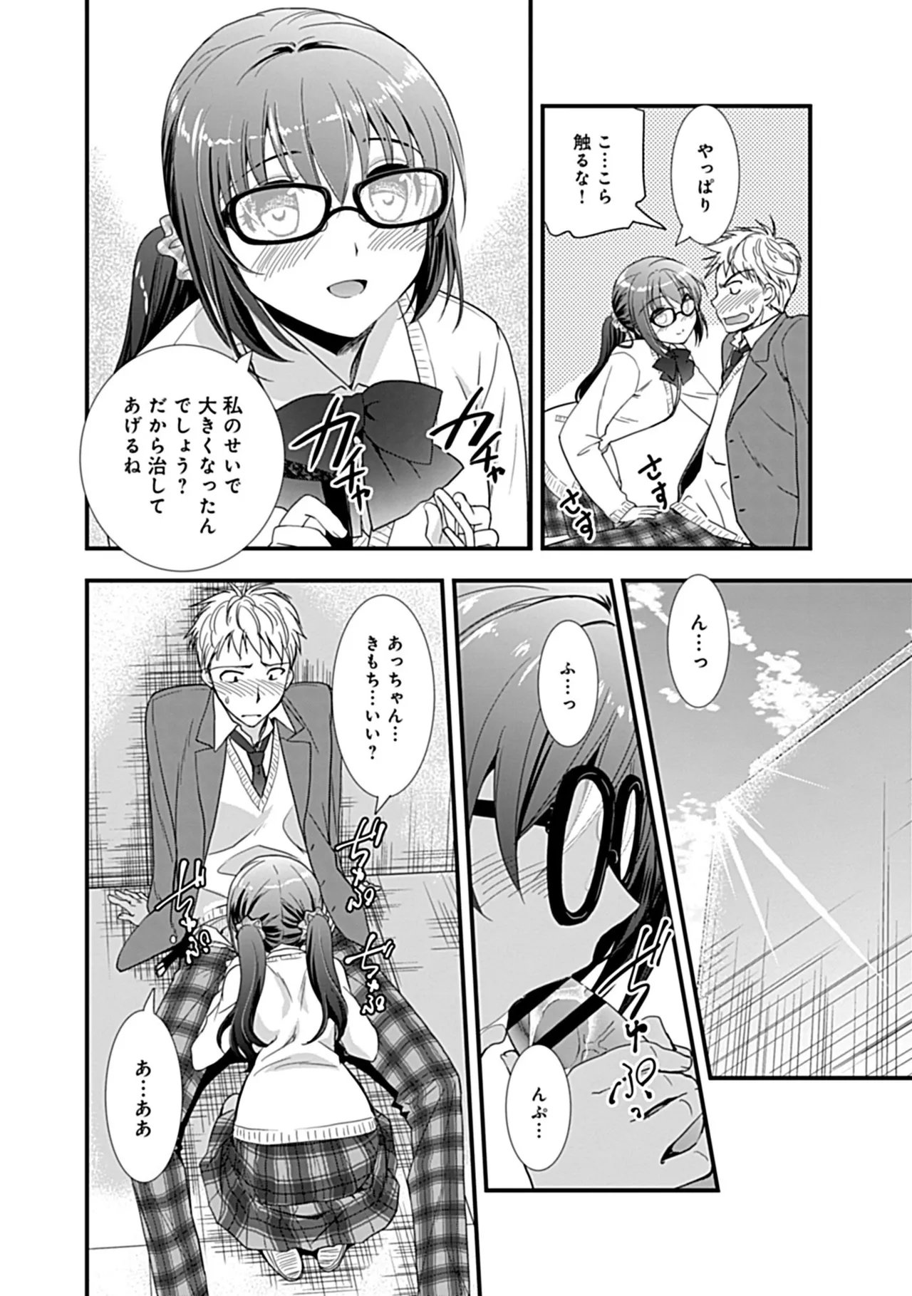 Osananajimi no Asobikata page 8 full