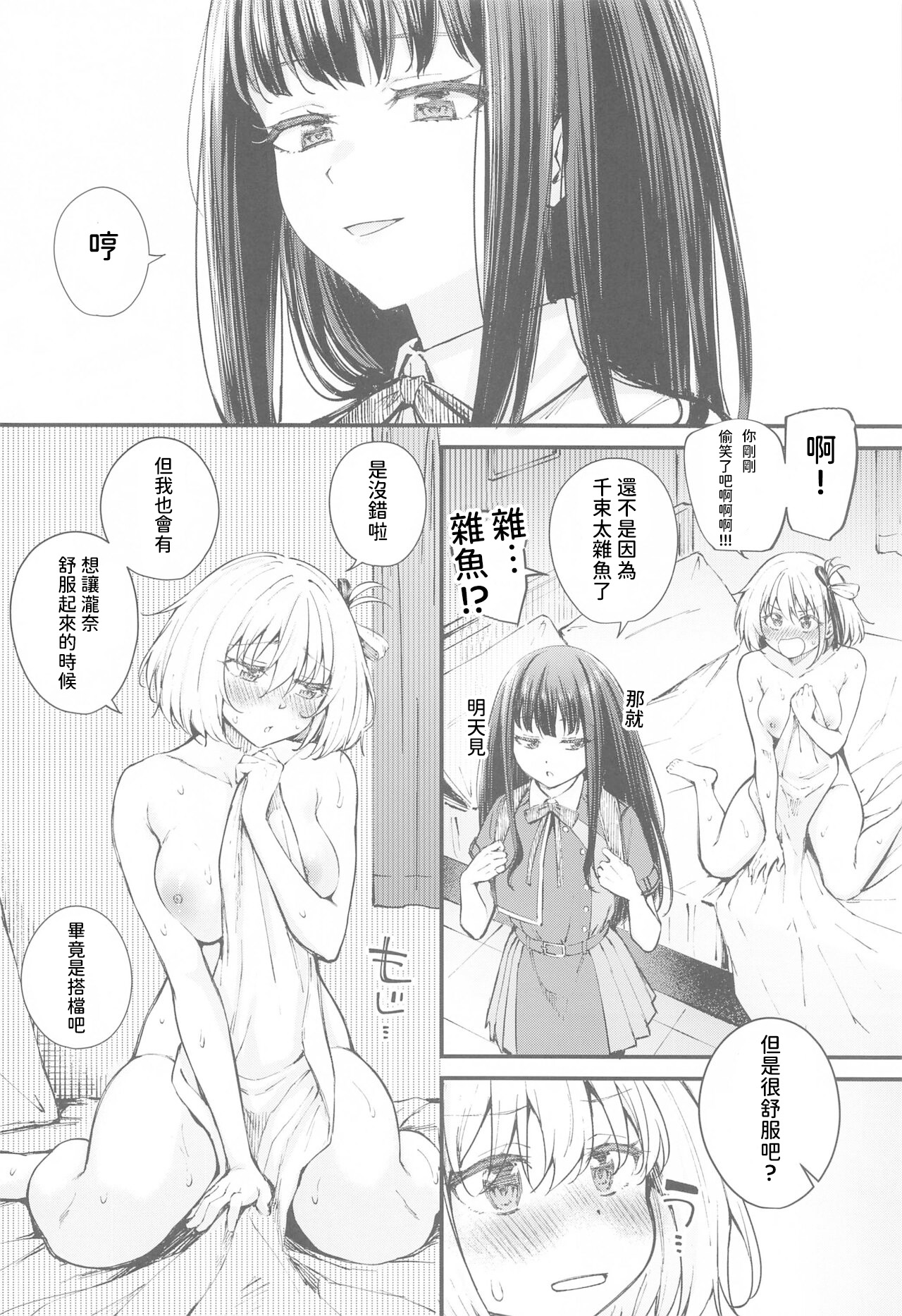 Ritateki Emotion page 5 full